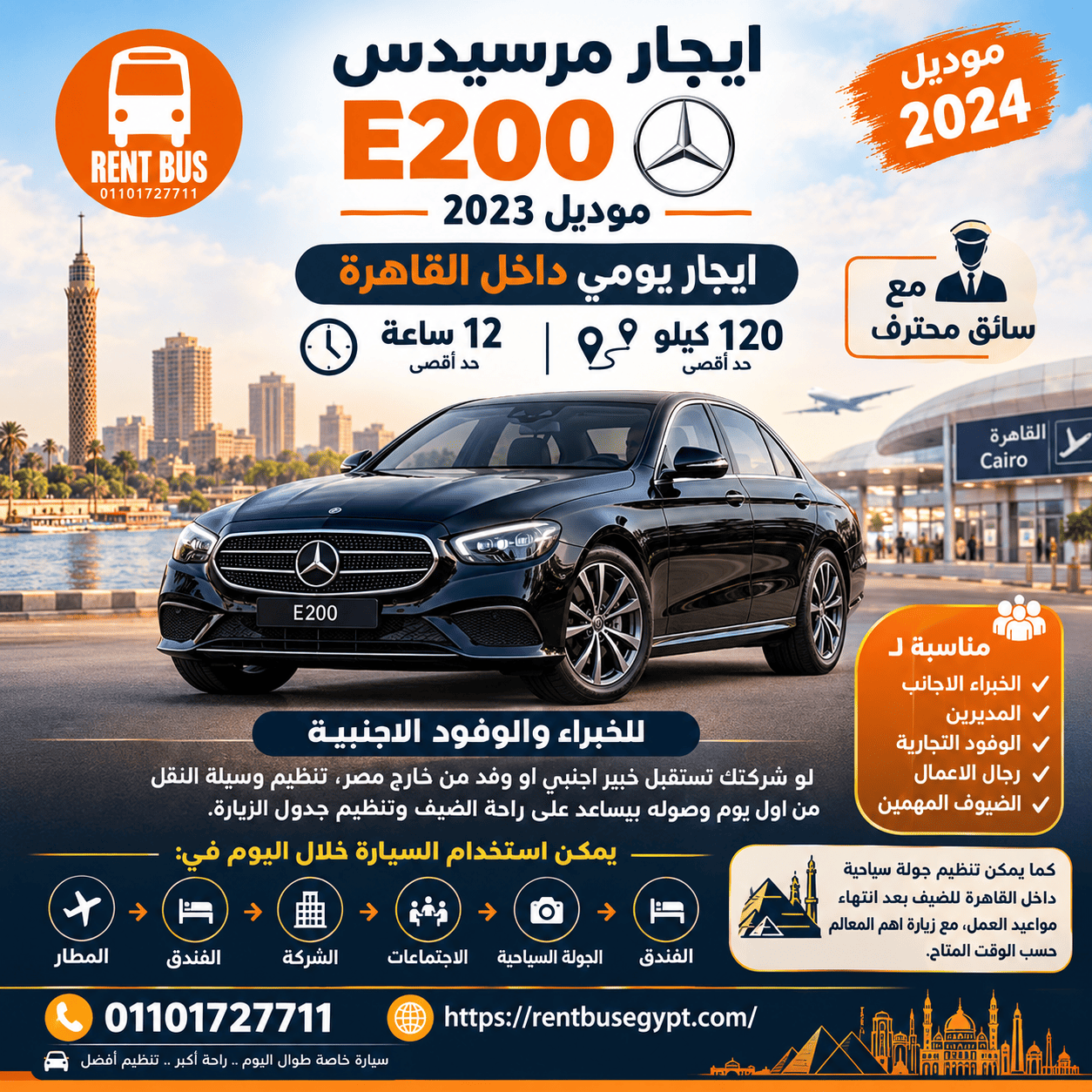ايجار مرسيدس E200 موديل 2023
