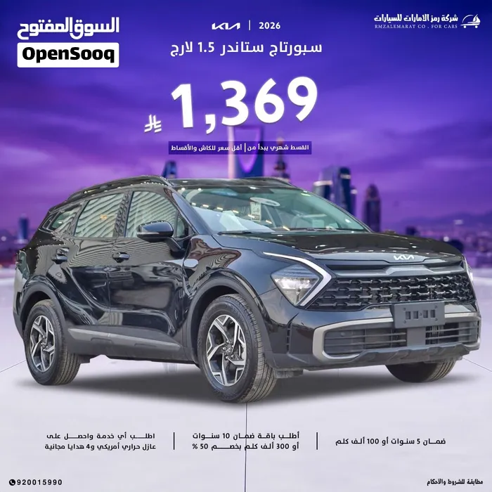 كيا سبورتاج لارج GL 2026 سعودي جدة و الرياض