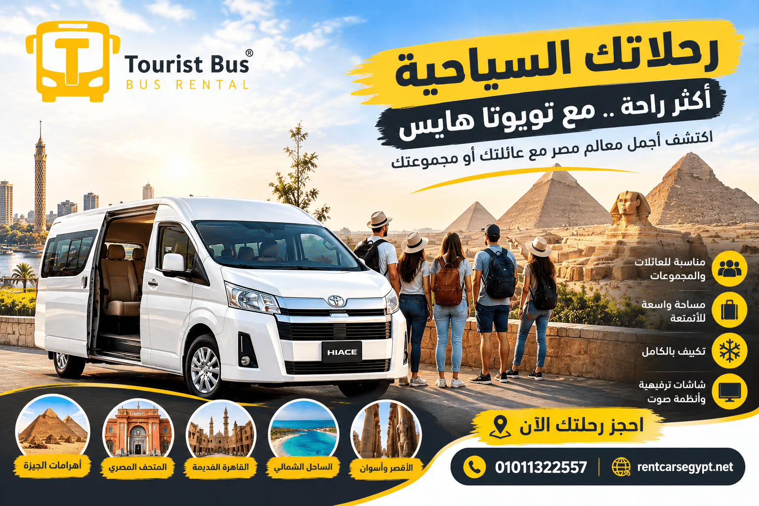 إيجار ميكروباص لرحلات شرم الشيخ من القاهرة