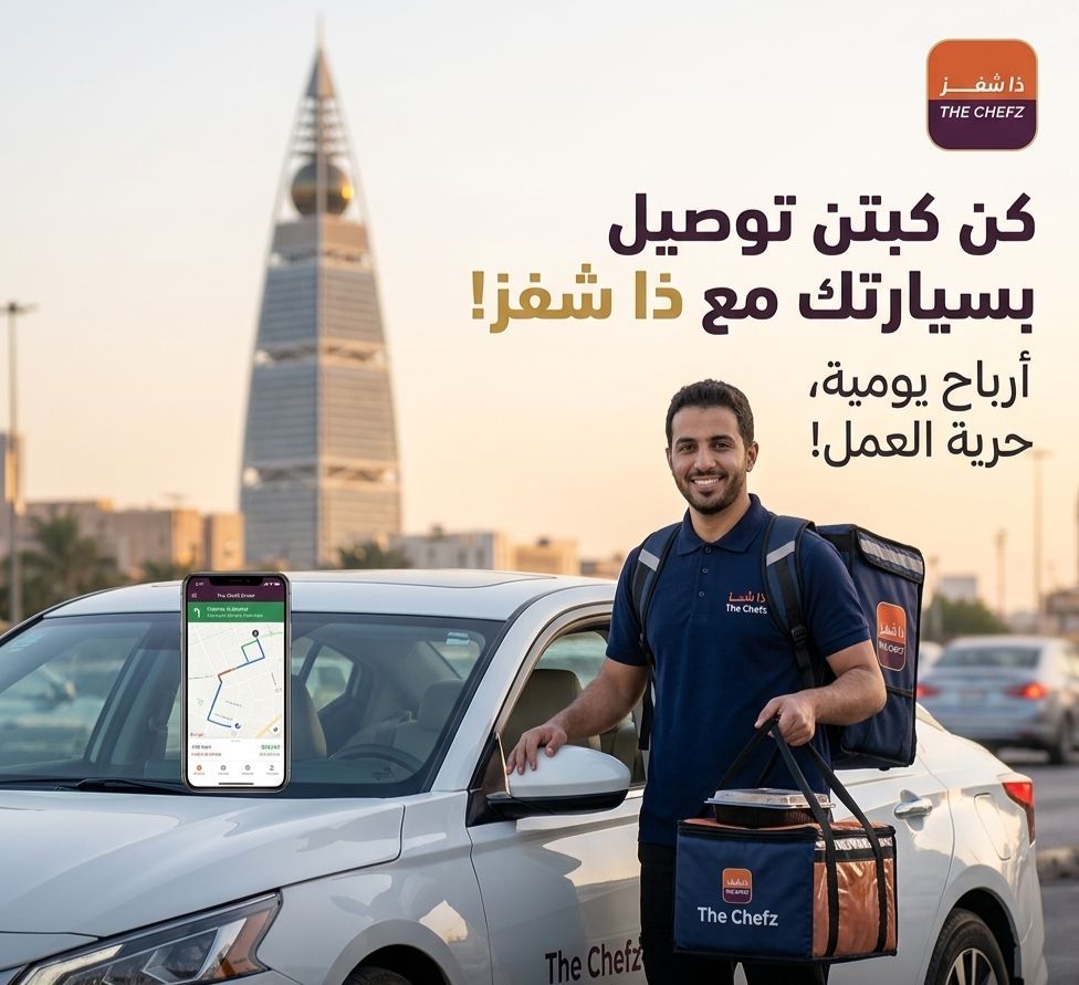 فرص عمل مطلوب عمال دليفري في الرياض السعودية