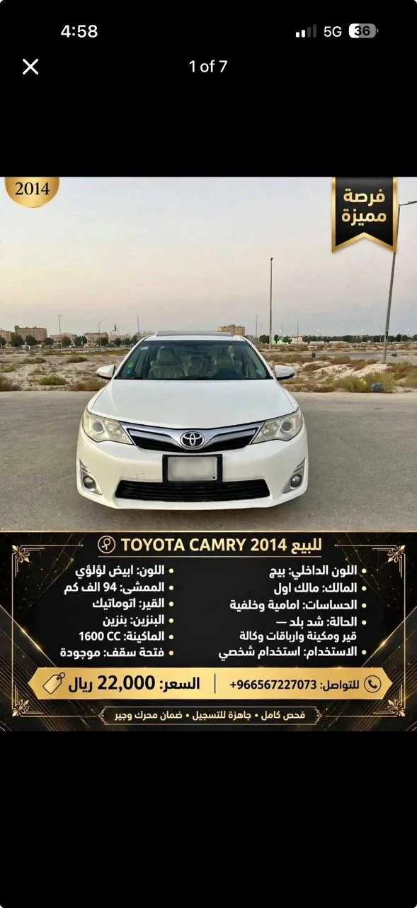 تويوتا كامري 2014 للبيع - مالك أول