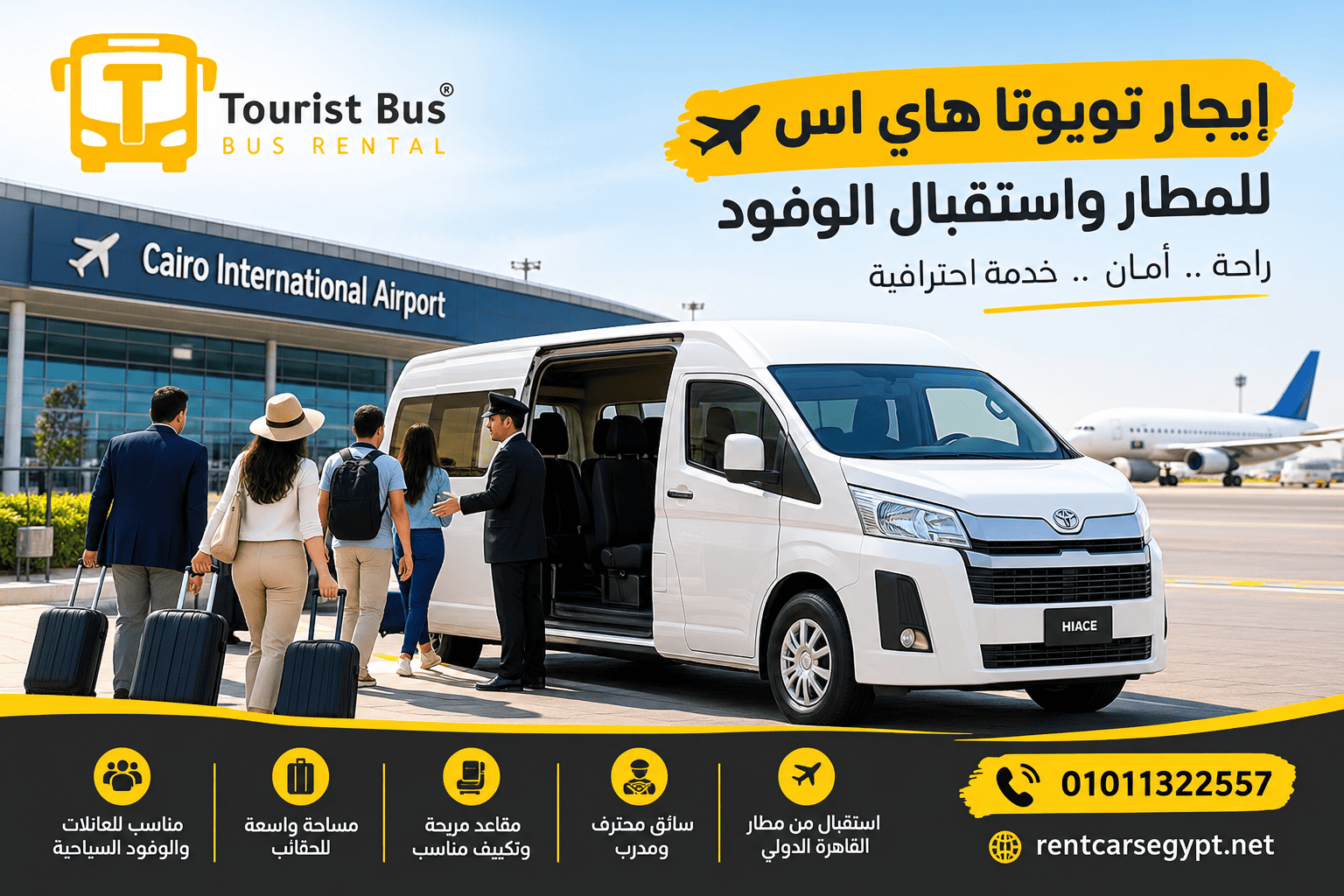 إيجار هاي اس مع سائق لتوصيلات واستقبال المطار