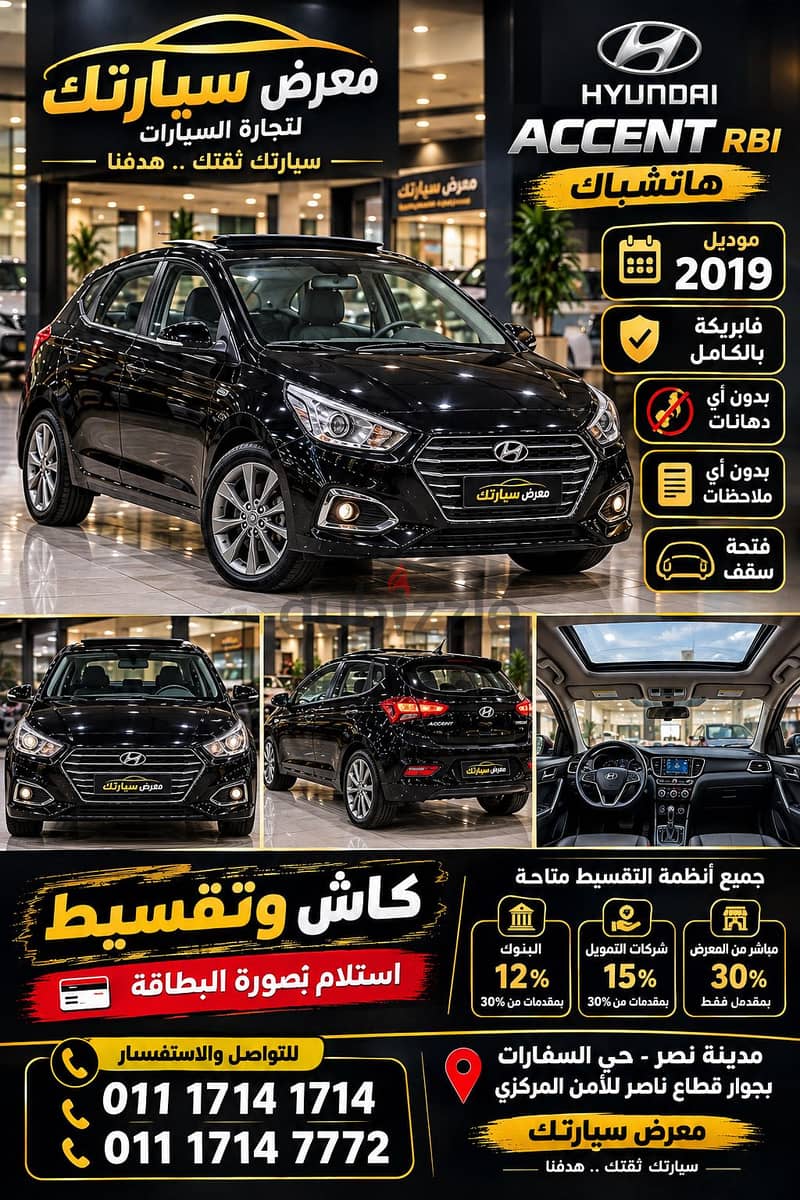 هيونداي أكسنت 2019