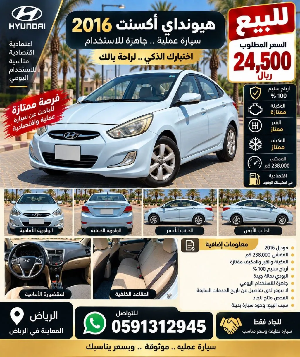 للبيع هيونداي أكسنت 2016 - اقتصادية وعملية