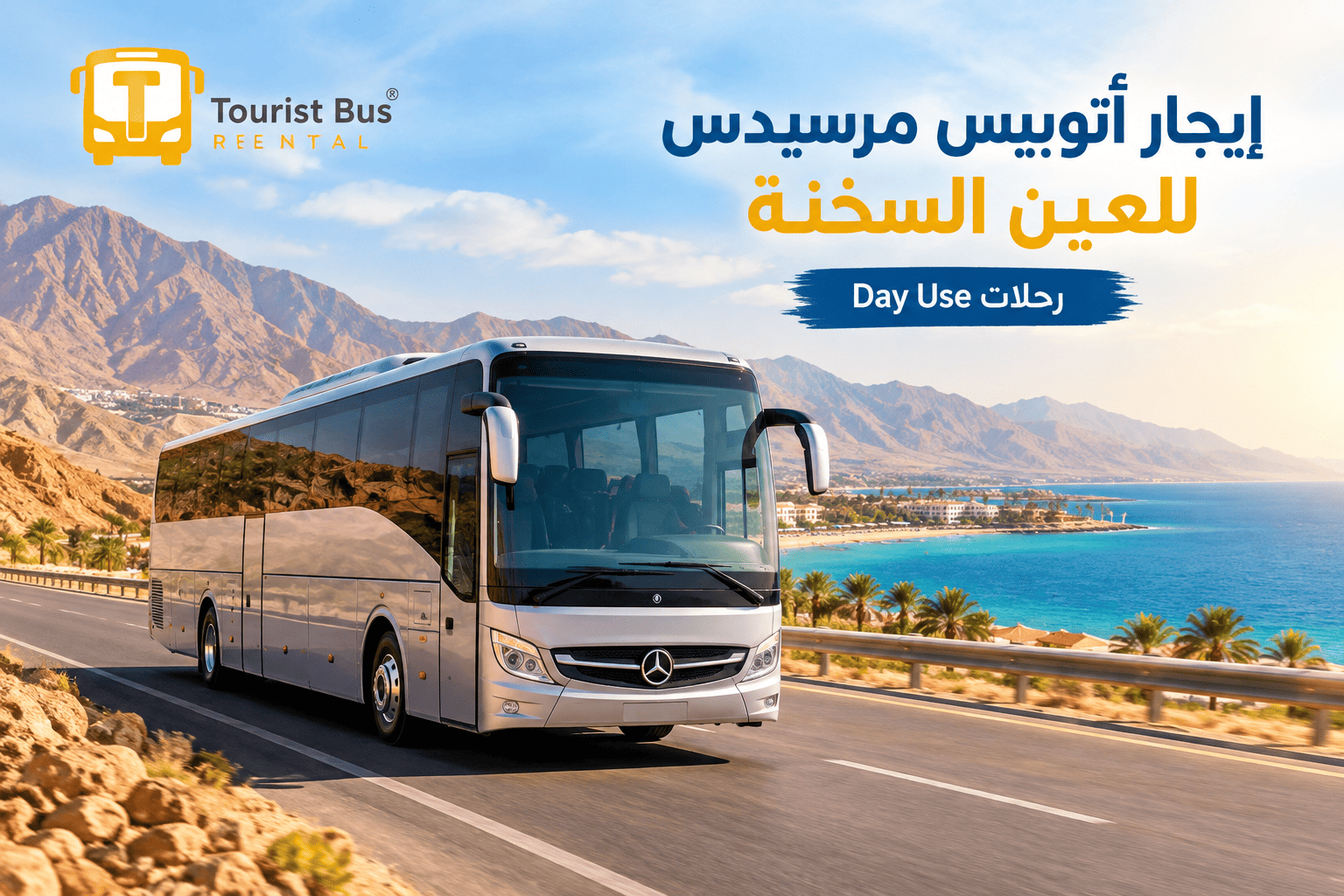 تأجير سيارات وخدمة توصيل ML 2026