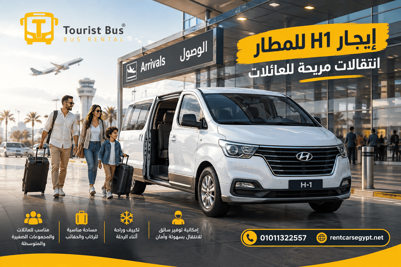 إيجار هيونداي H1 للمطار | راحة وخصوصية في التنقل
