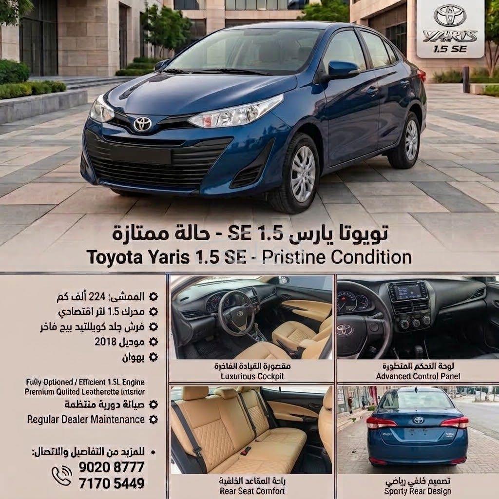 تويوتا ياريس 2018 للبيع صلالة
