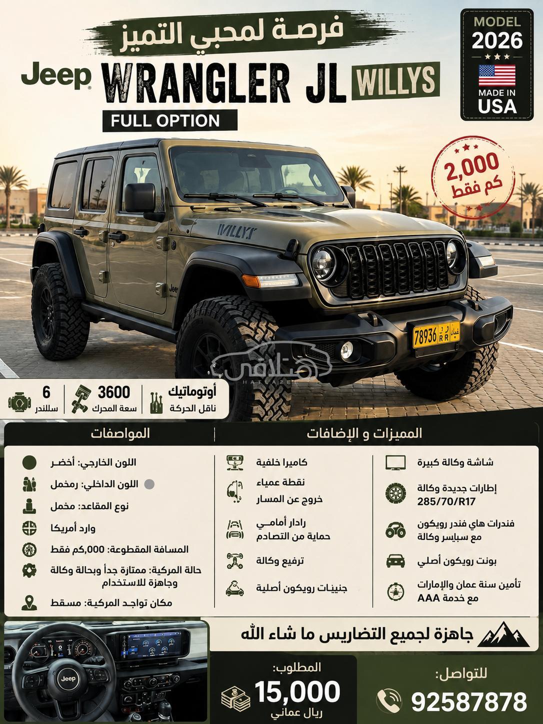 جيب رانجلر 2026 للبيع المعبيلة