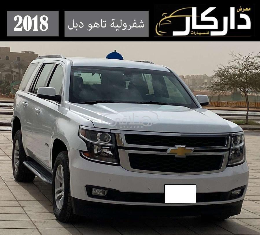 شيفروليه تاهو 2018 للبيع الرياض