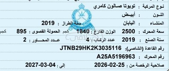 تويوتا كامري 2019 للبيع صور