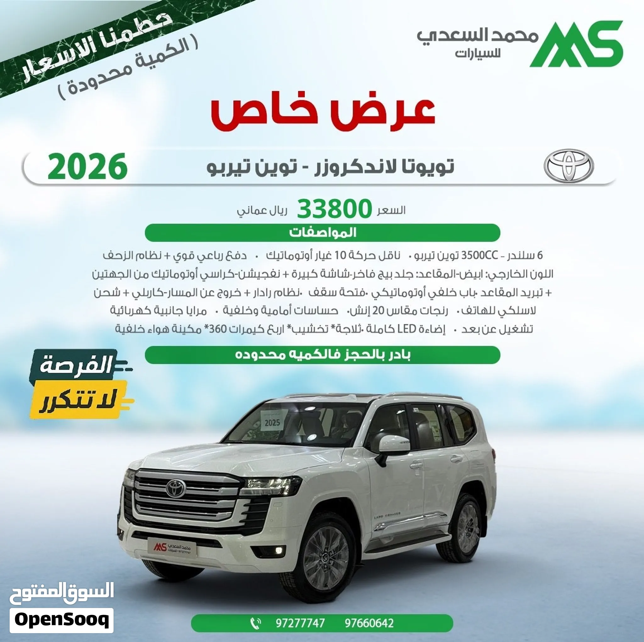 تويوتا لانكروزر 2026 للبيع