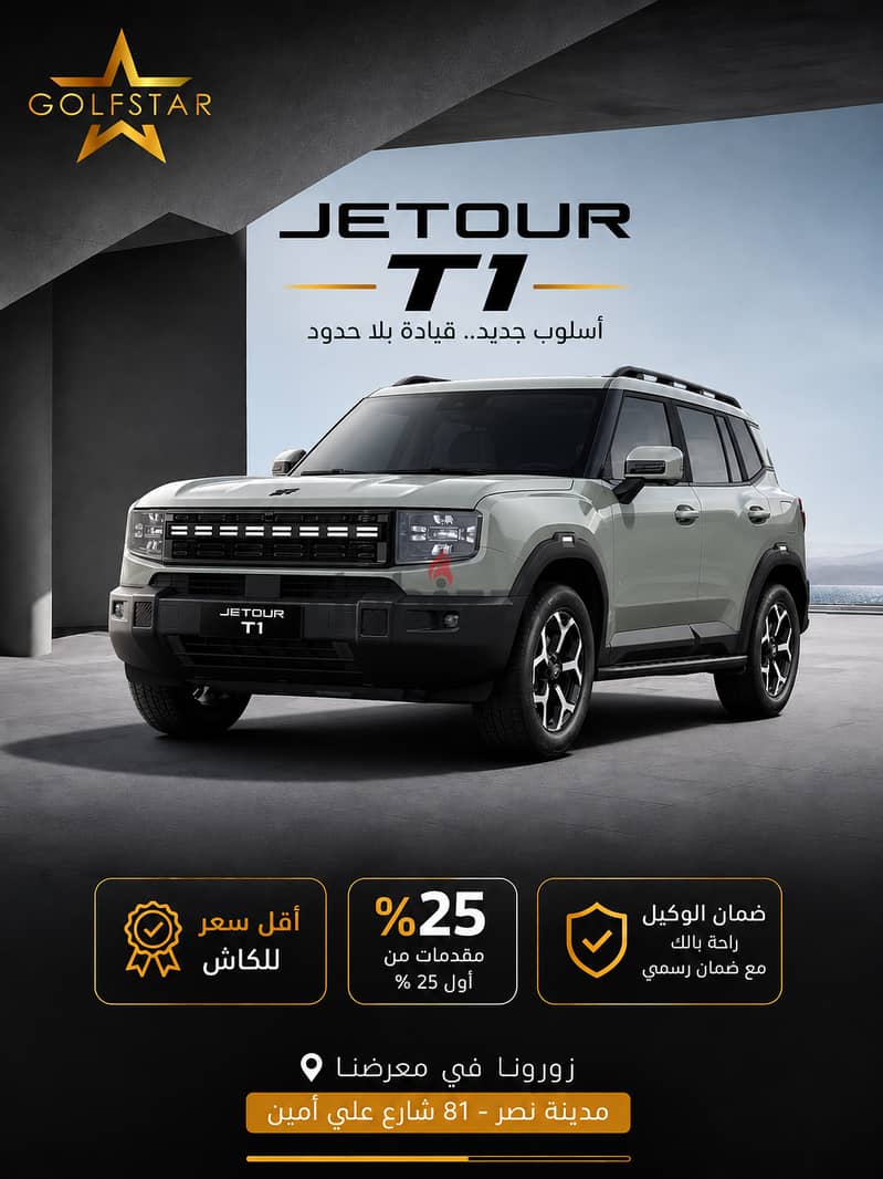 Jetour T1 2027