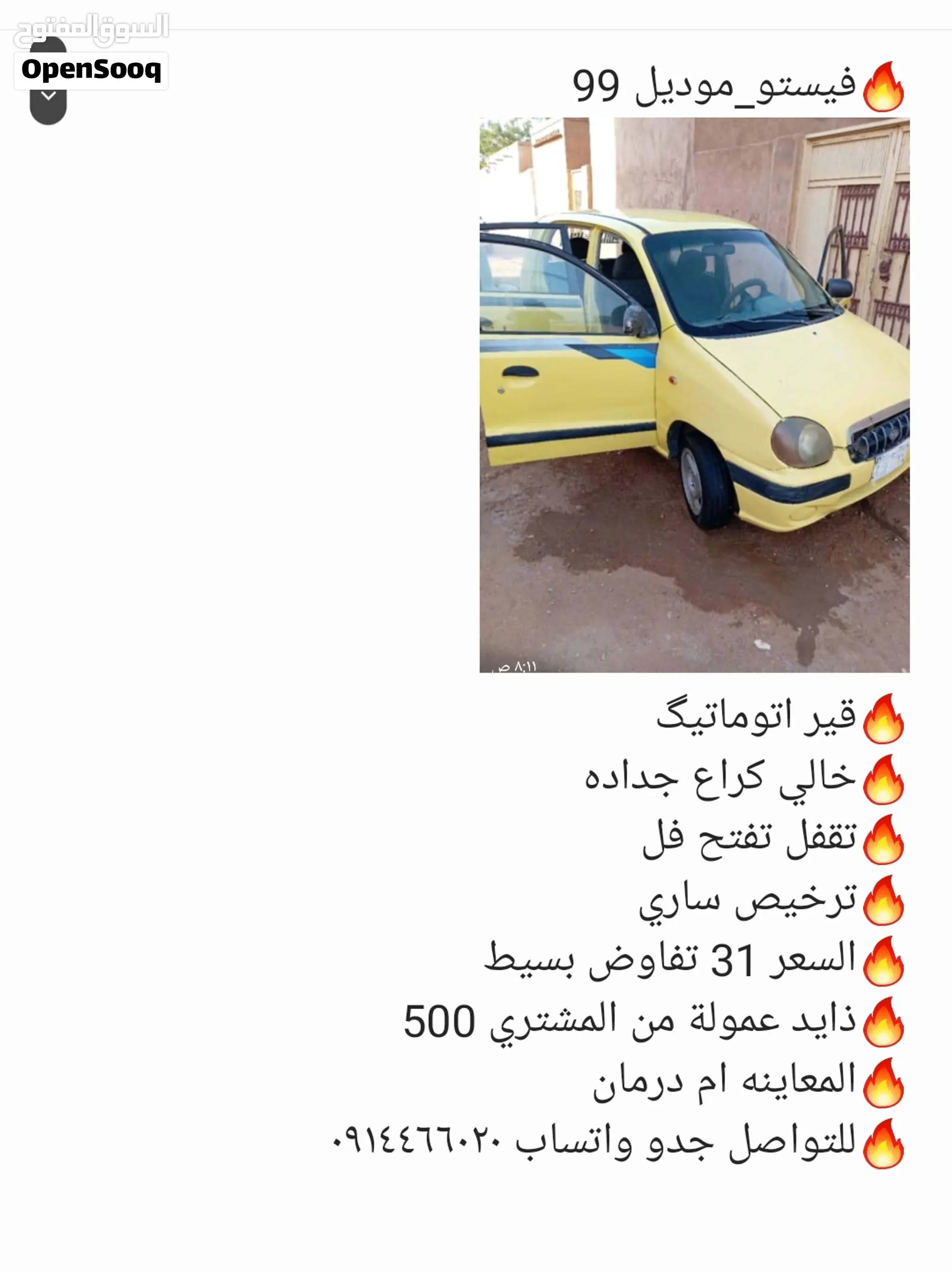 جدو للسيارات