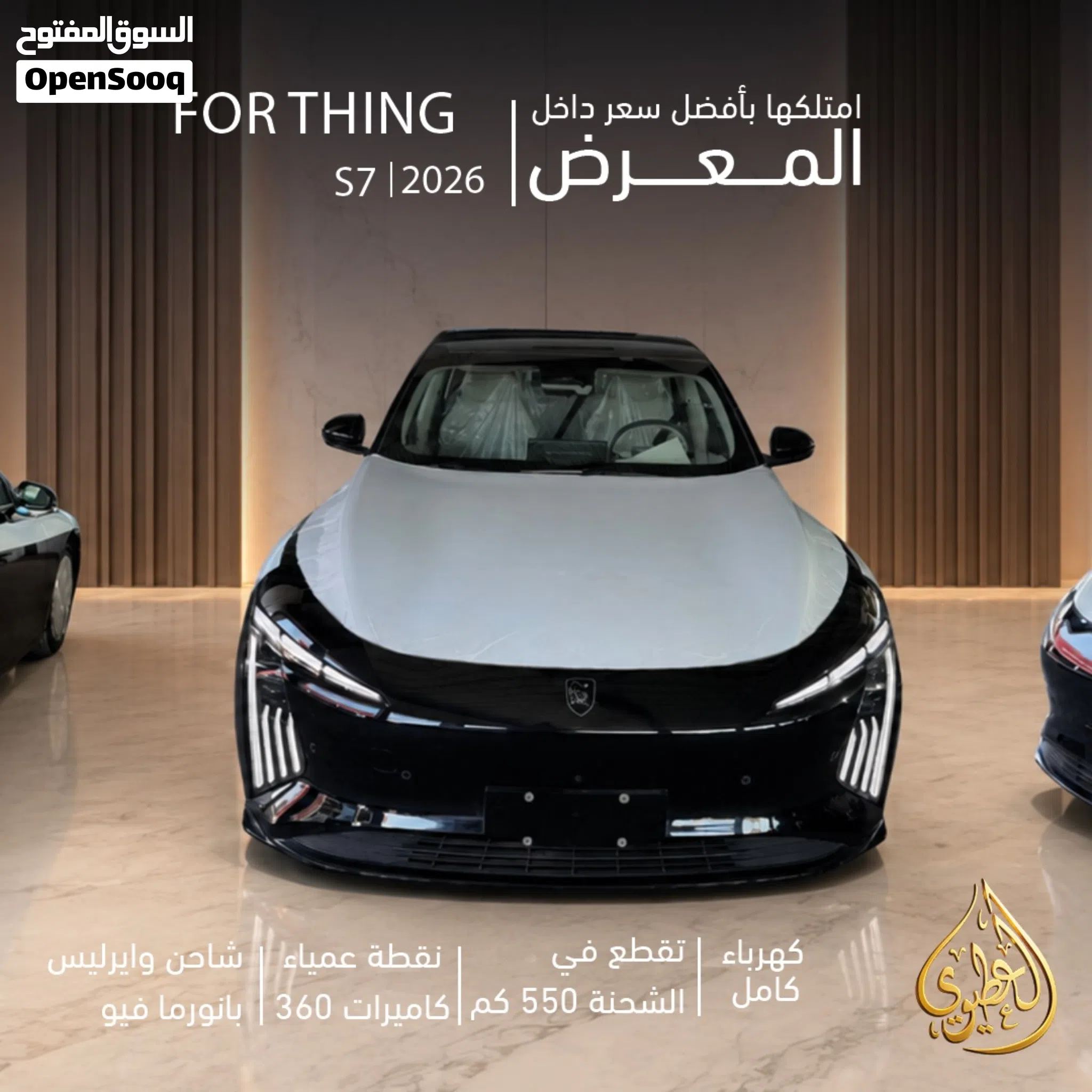 FORTHING S7 2026