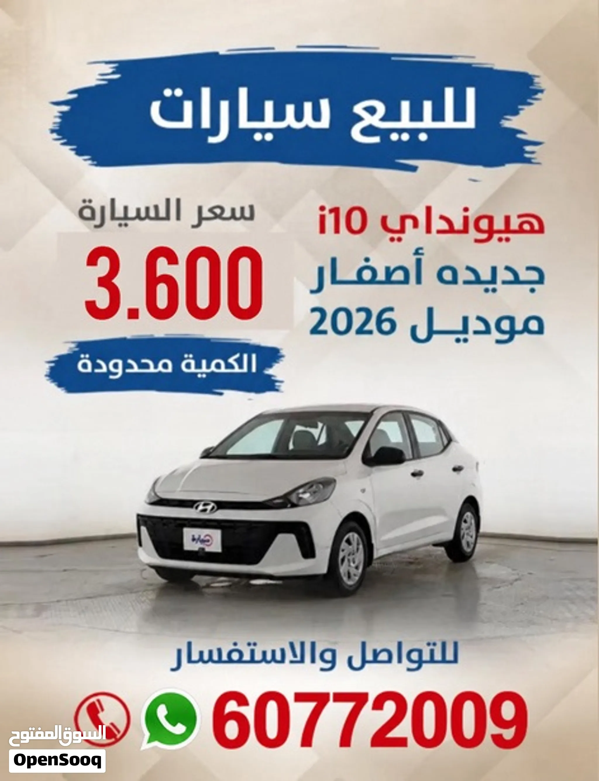 للبيع هيونداي i10 2026 اصفار بحالة الوكالة