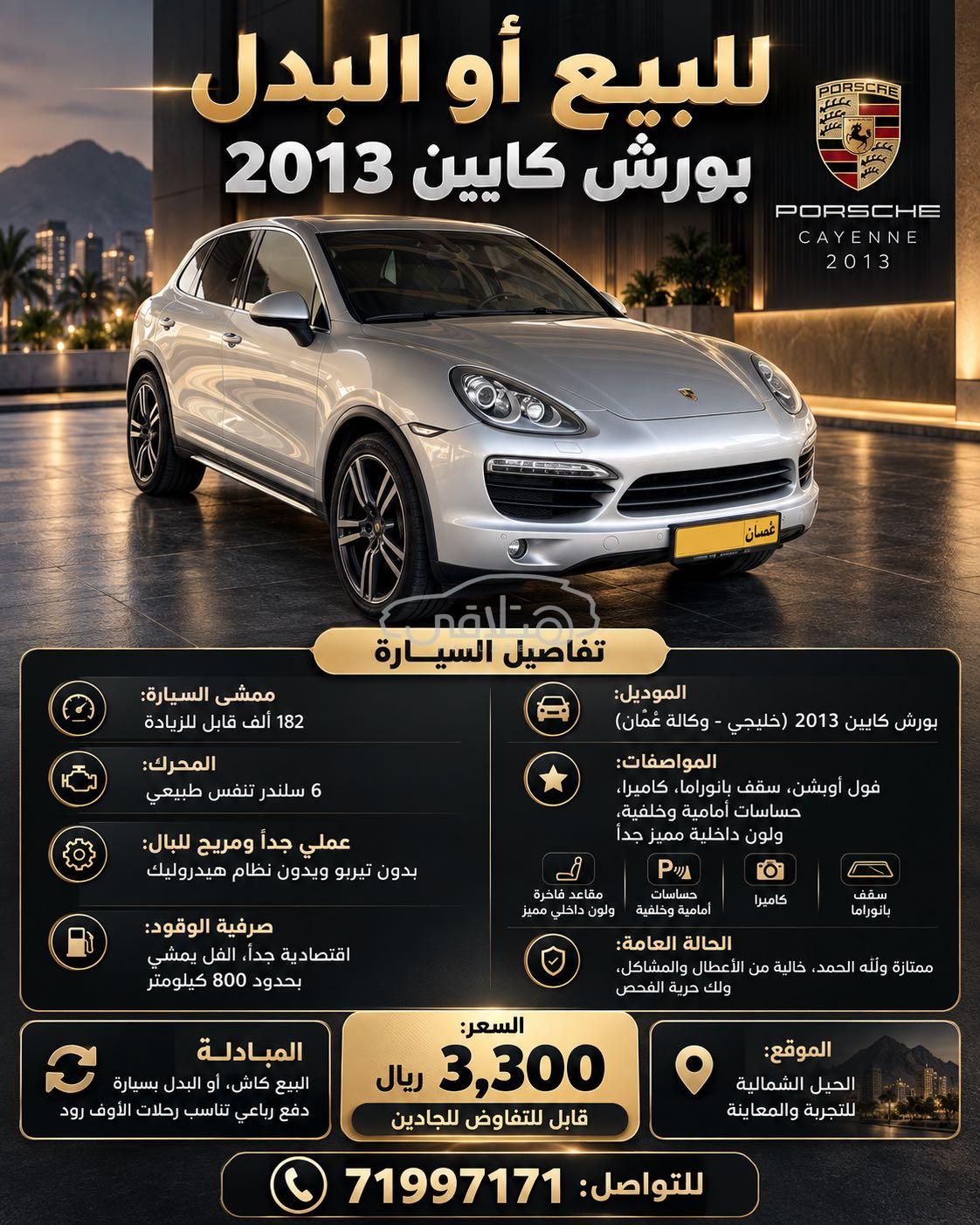 بورش كايين 2013 للبيع الحيل
