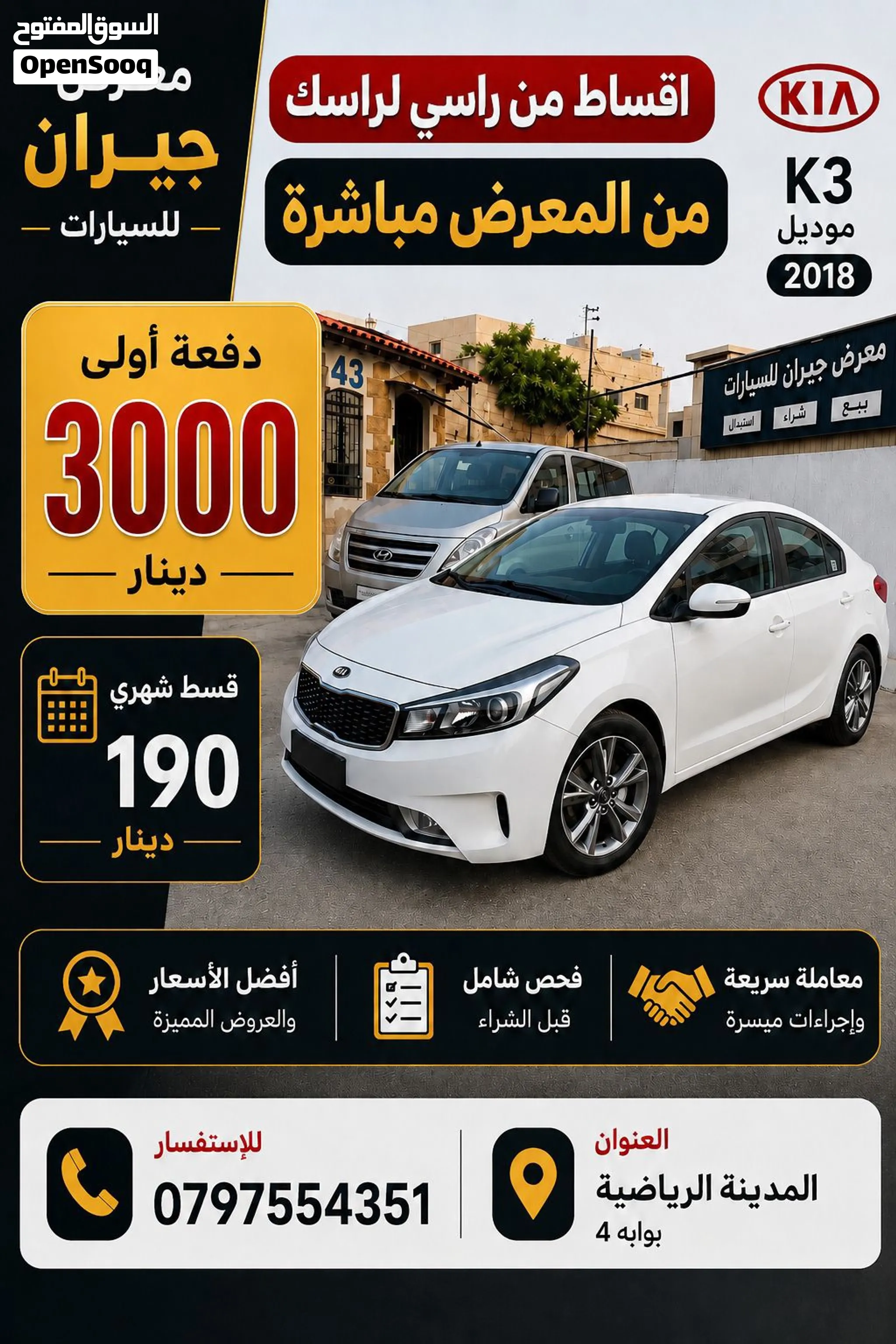 بالتقسيط من راسي لراسك بدون بنوك ولا شركات من المعرض كيا k3 دفعه 3000 الف قسط 190 فحص كامل