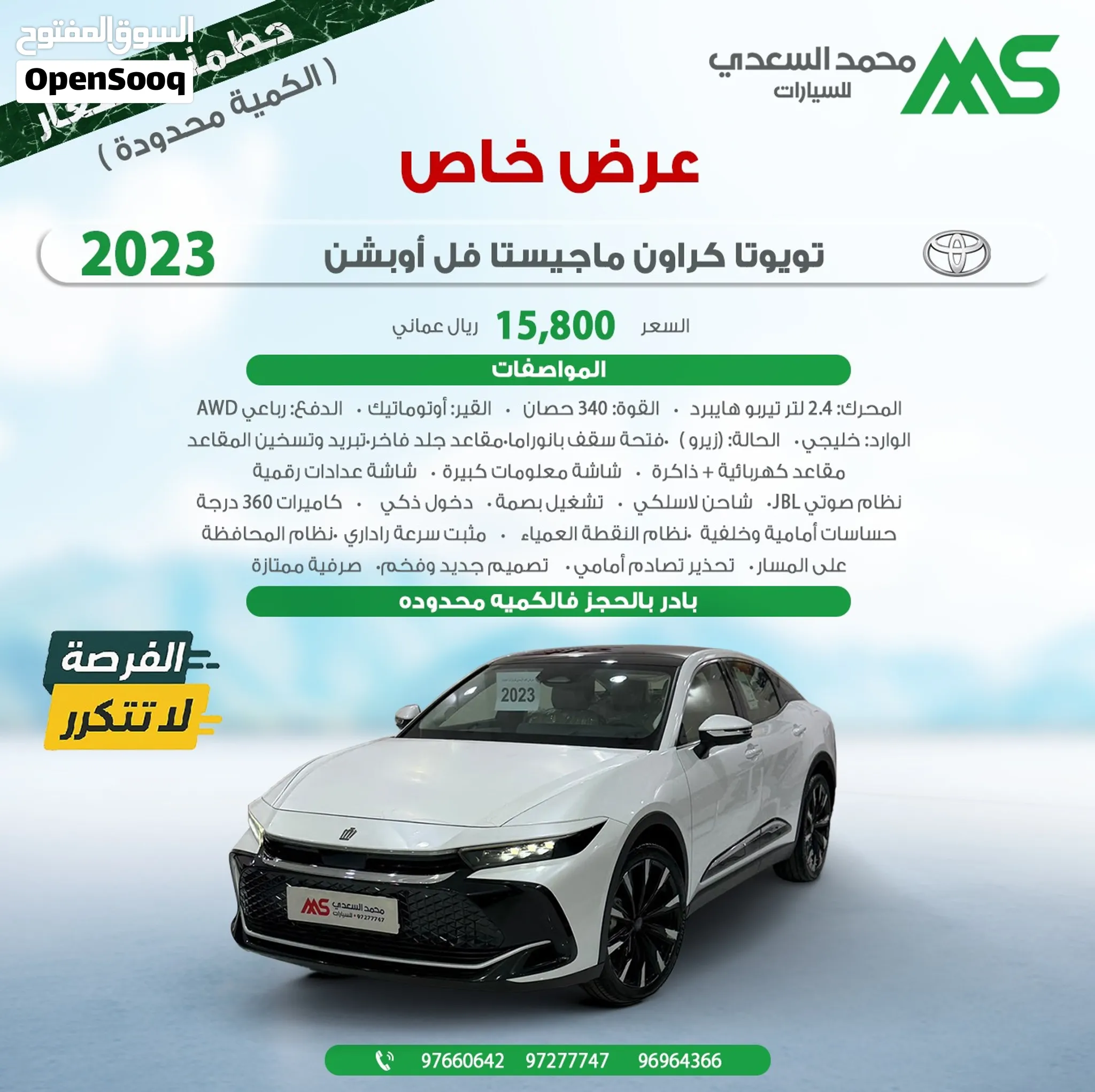 تويوتا كراون 2023 ماجيستا للبيع