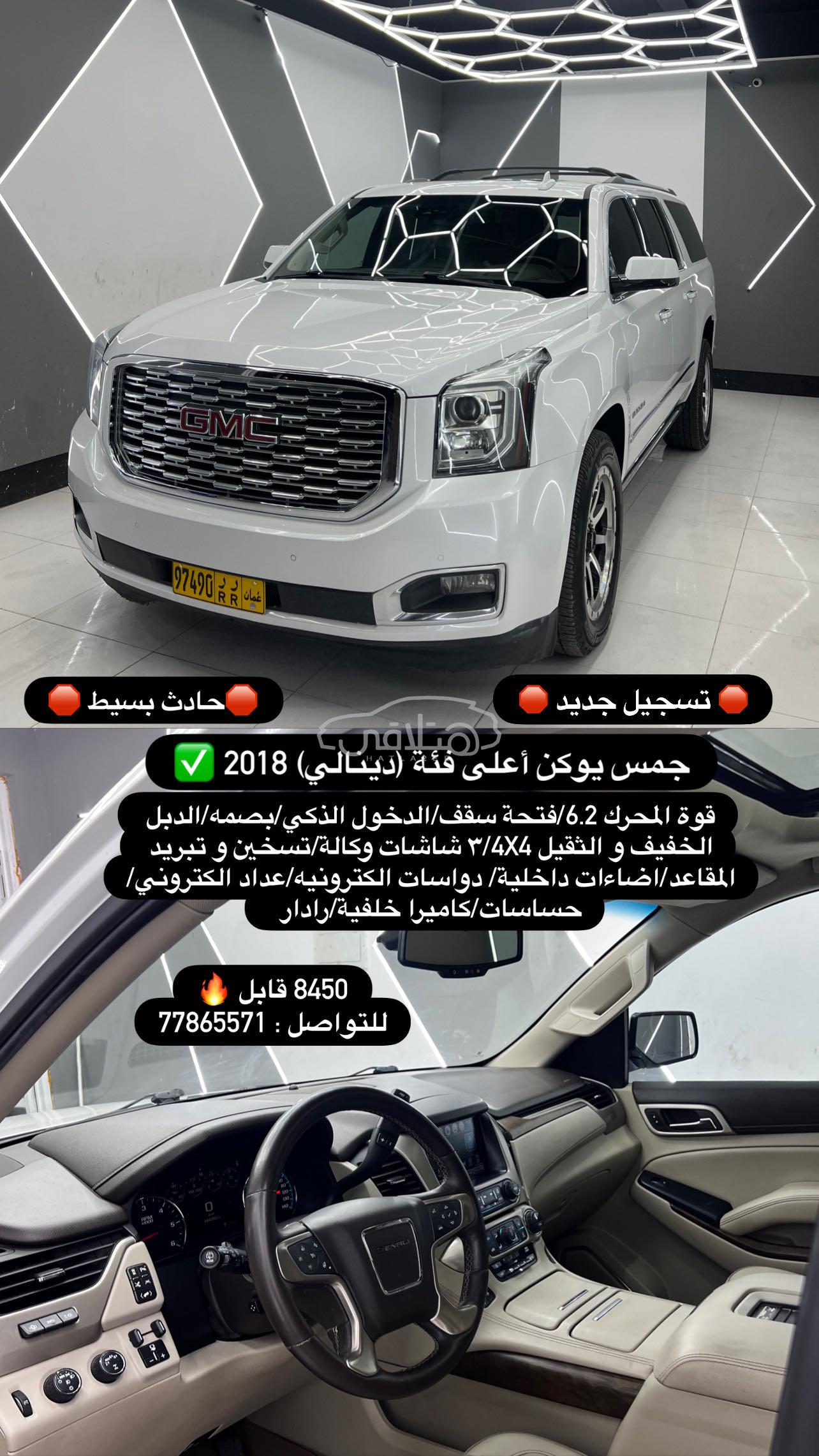 جى ام سى يوكون 2018 للبيع الرستاق