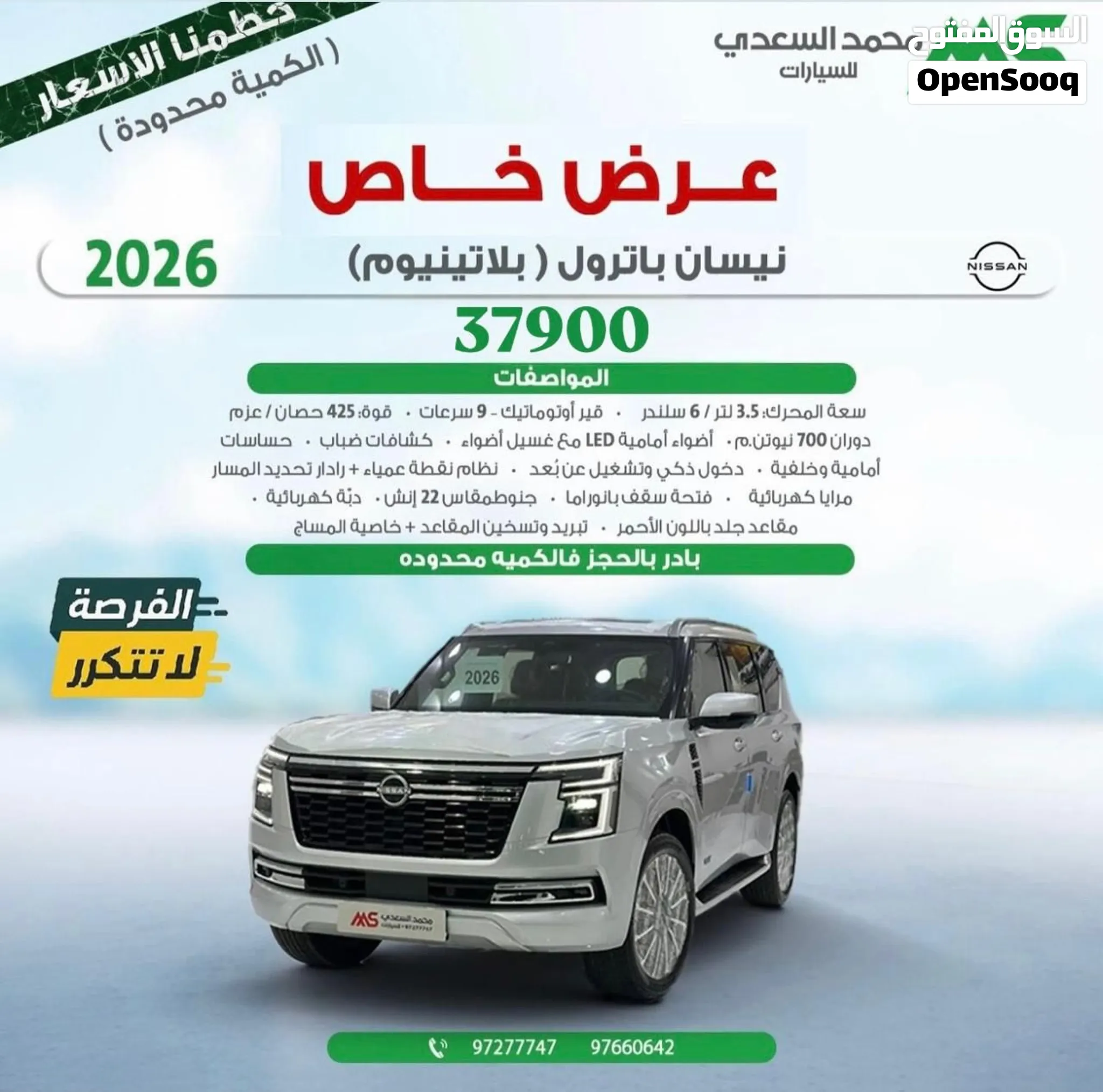 نيسان باترول 2026 فضي للبيع