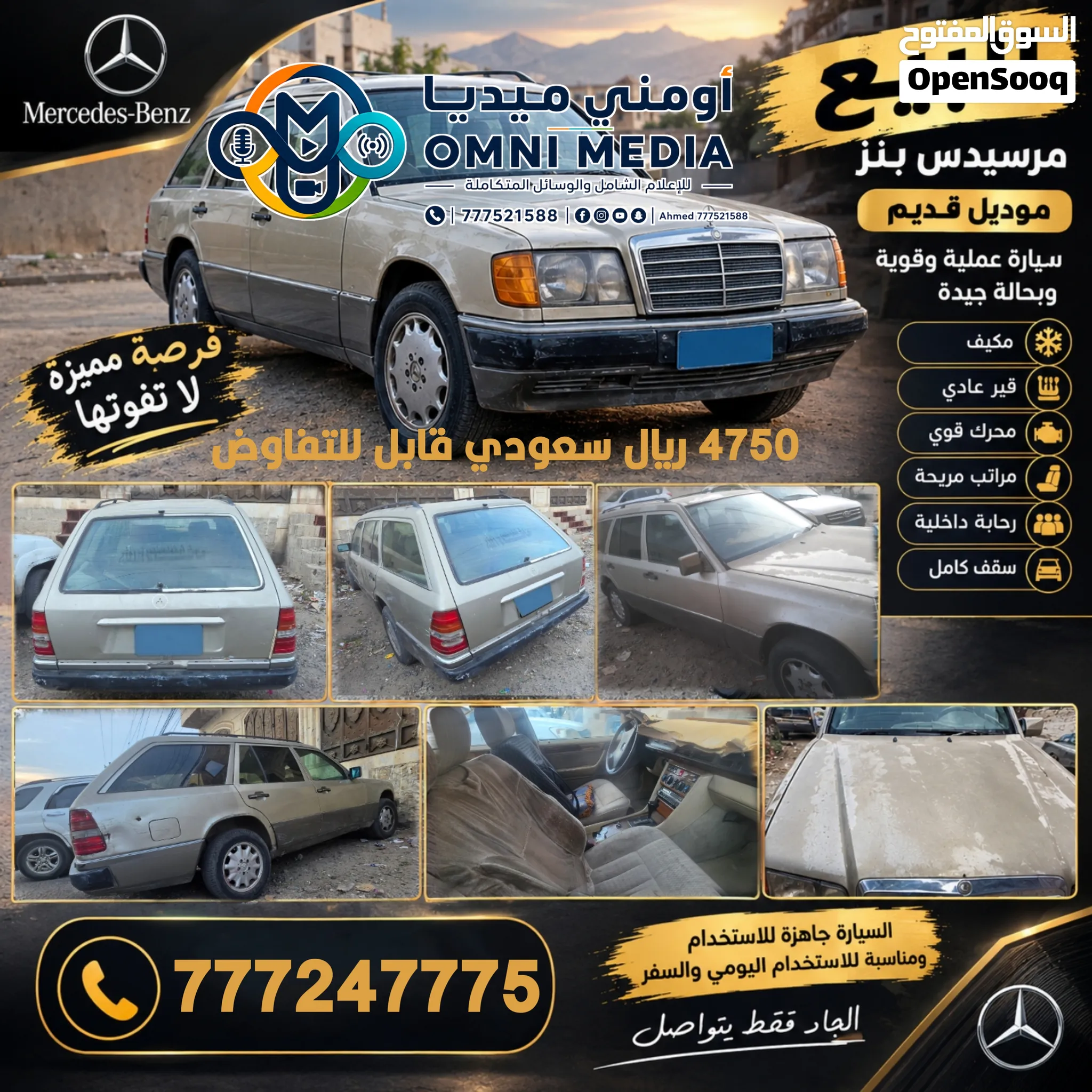 مرسيدس-بنز كلاسيكية ستيشن واجن بحالة ممتازة للبيع