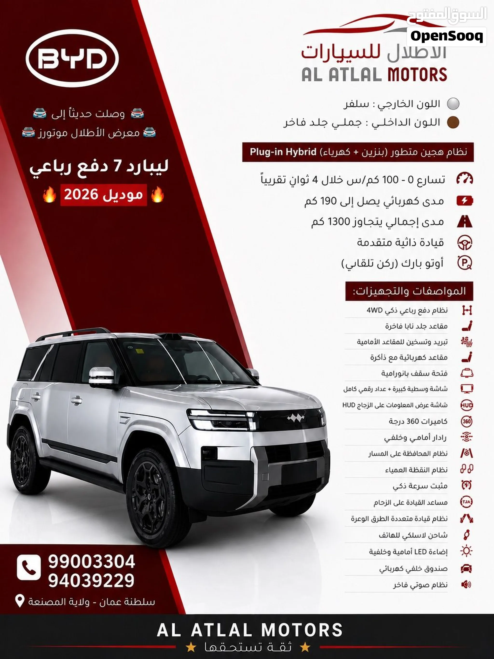 ليبارد 7 فل اوبشن زيرو كيلو متر 2026
