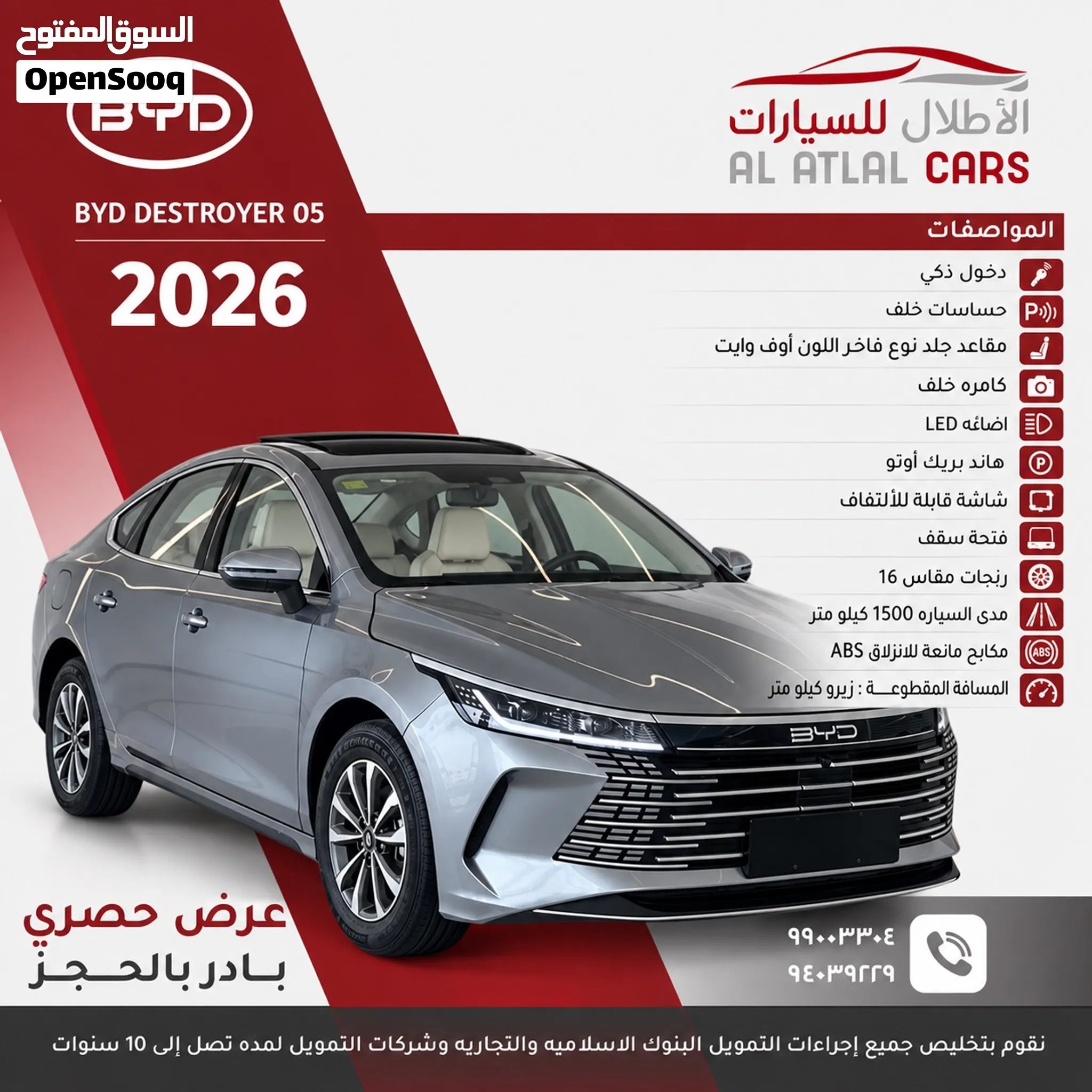 دستروير زيرو كيلو متر موديل 2026 تسليم فوري