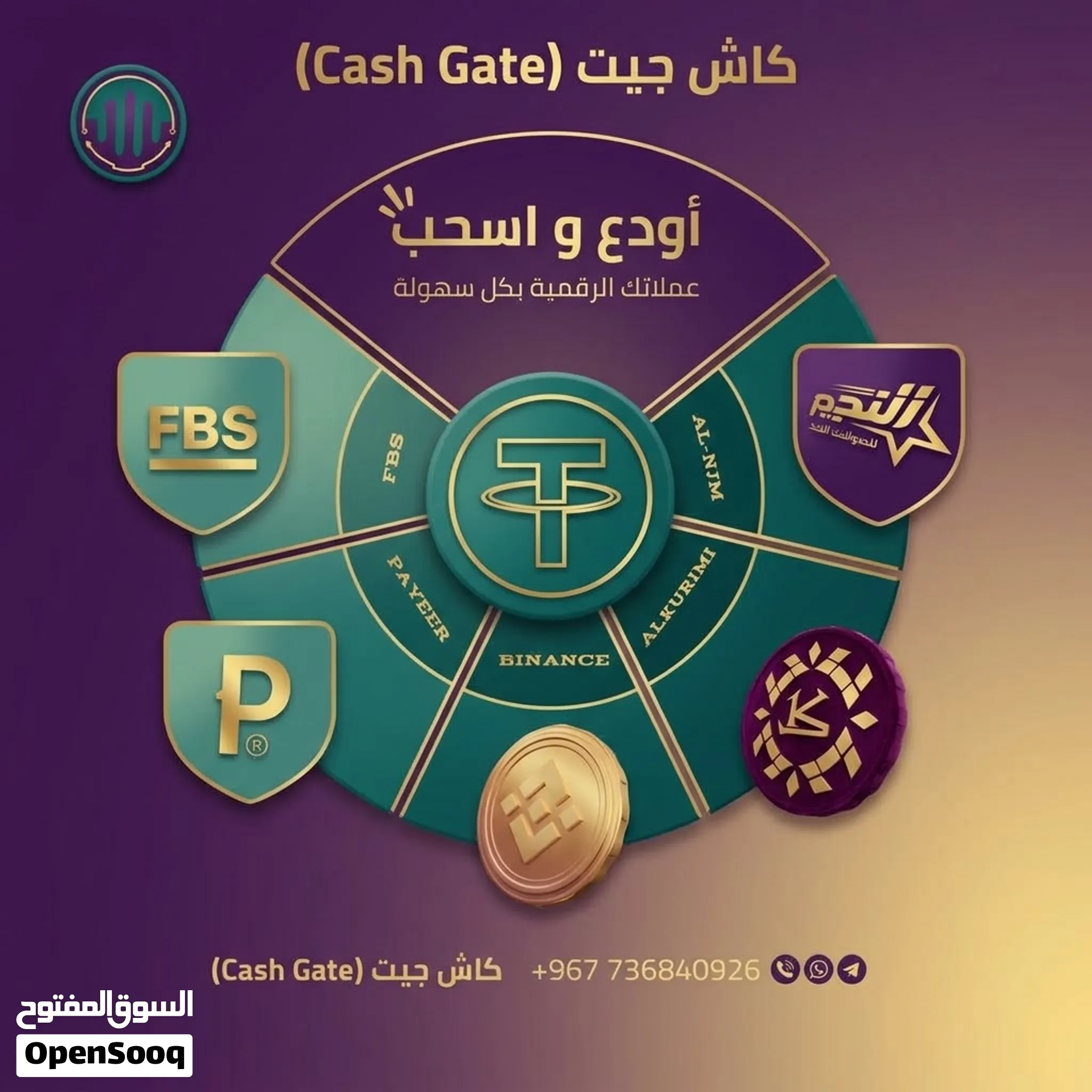 كاش جيت (Cash Gate) خدمة الدفع