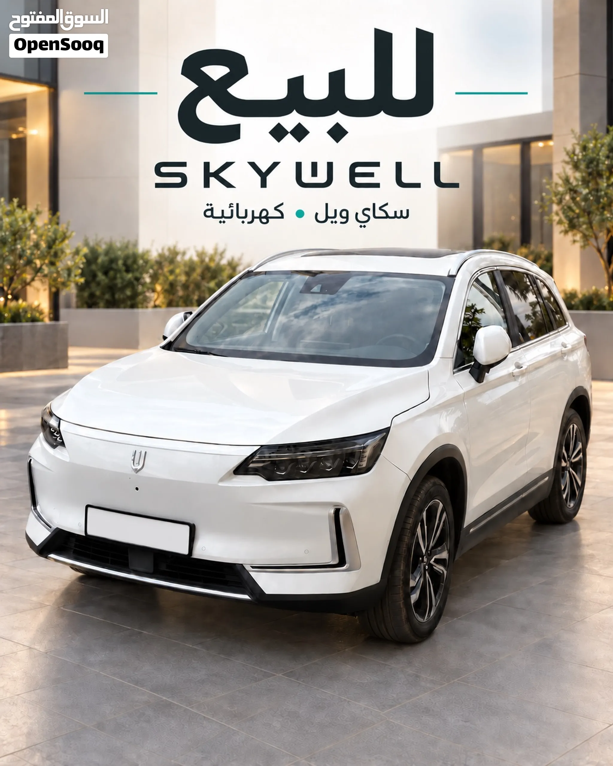 Skywell سكاي ويل للبيع