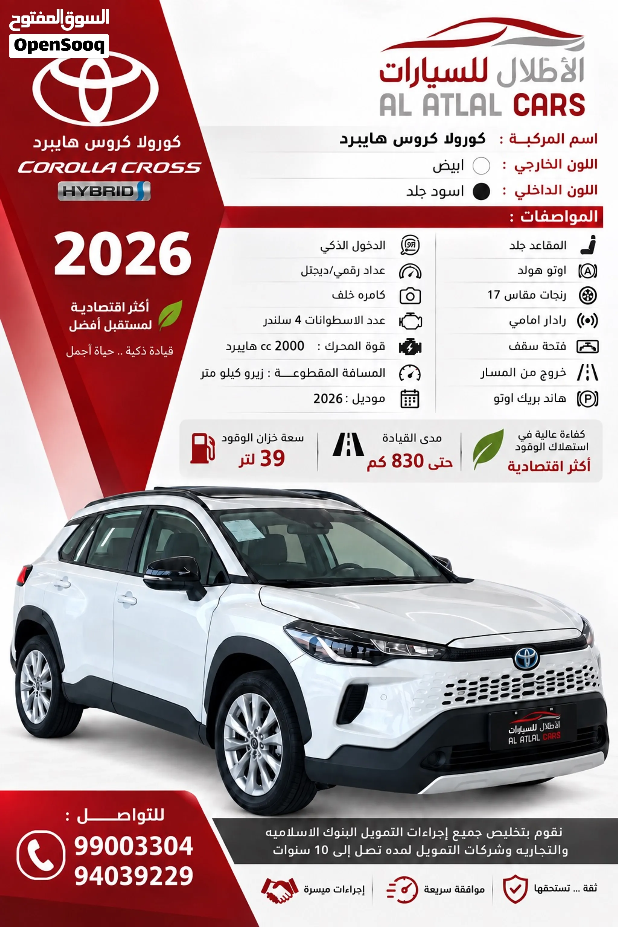 كرولا كروس موديل 2026 هايبرد 2000 سي سي زيرو كيلو متر
