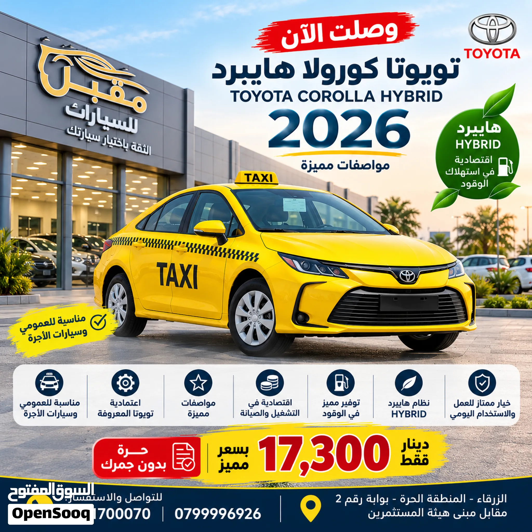 تويوتا كورولا هايبرد 2026 TOYOTA COROLLA HYBRID 2026