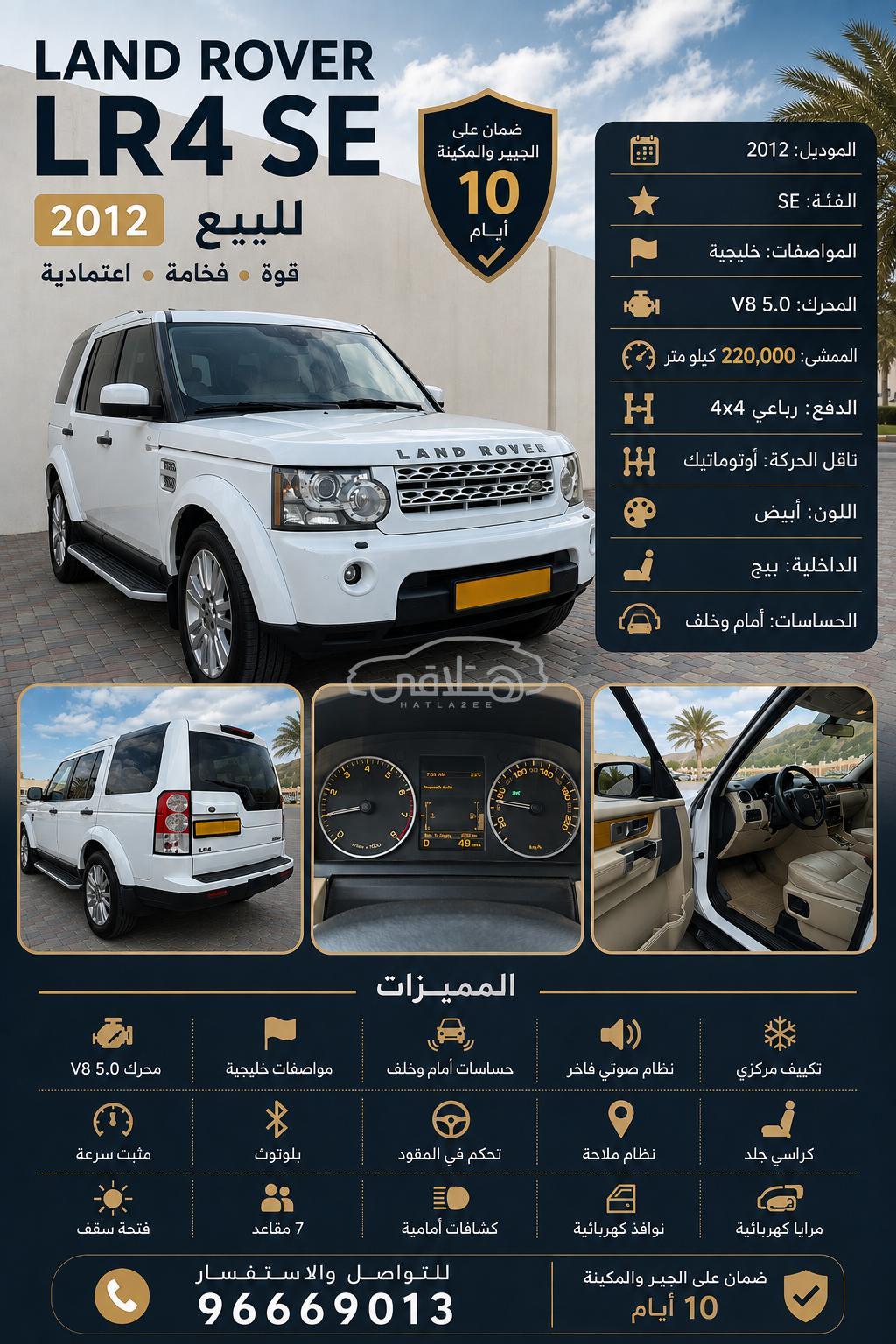 لاند روفر Lr4 2012 للبيع صحم