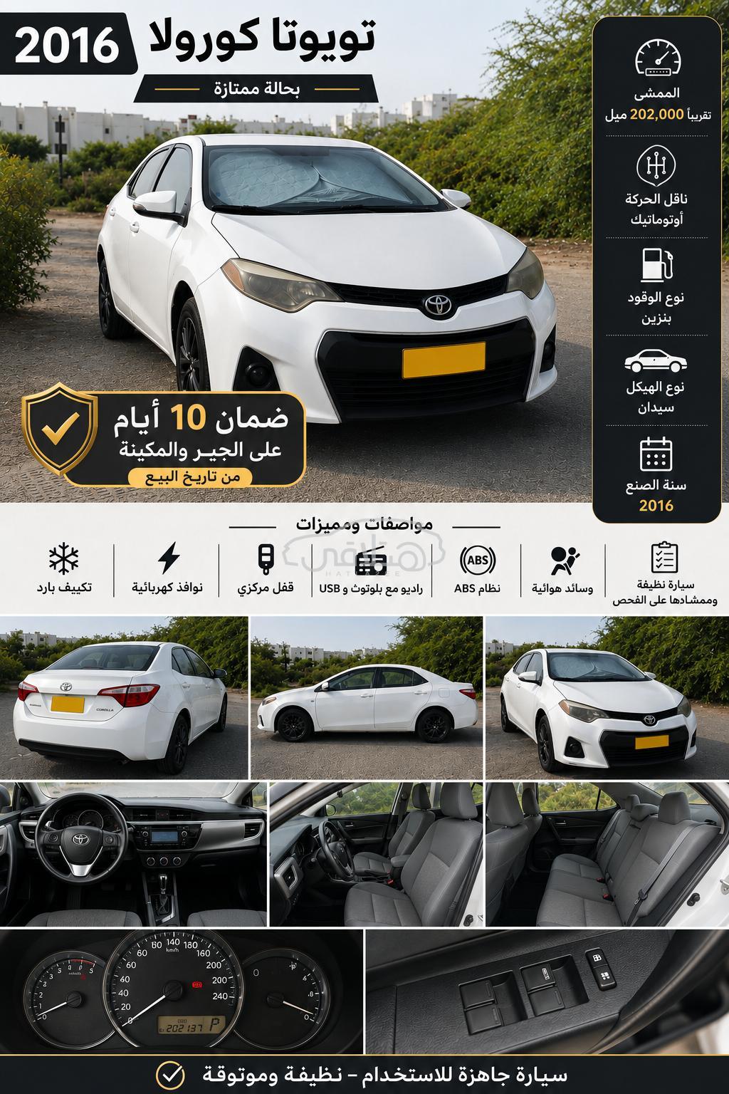 تويوتا كورولا 2016 للبيع صحم