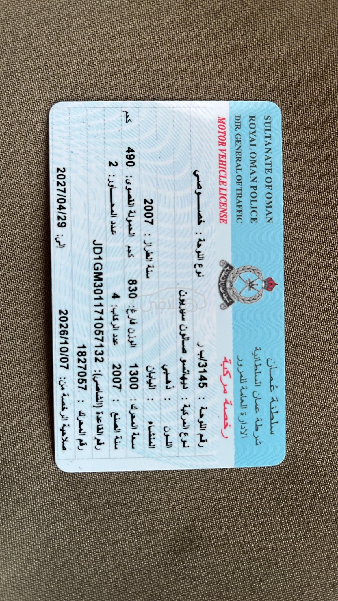 دايهاتسو سيريون 2007 للبيع الخوير