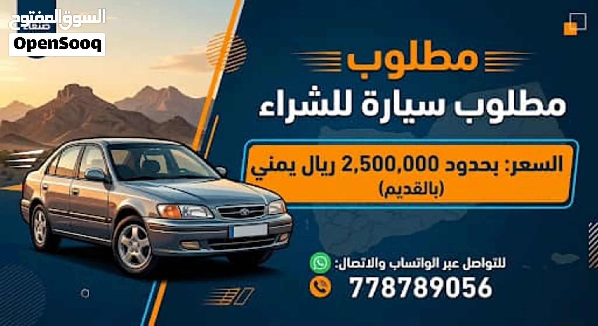 مطلوب سياره