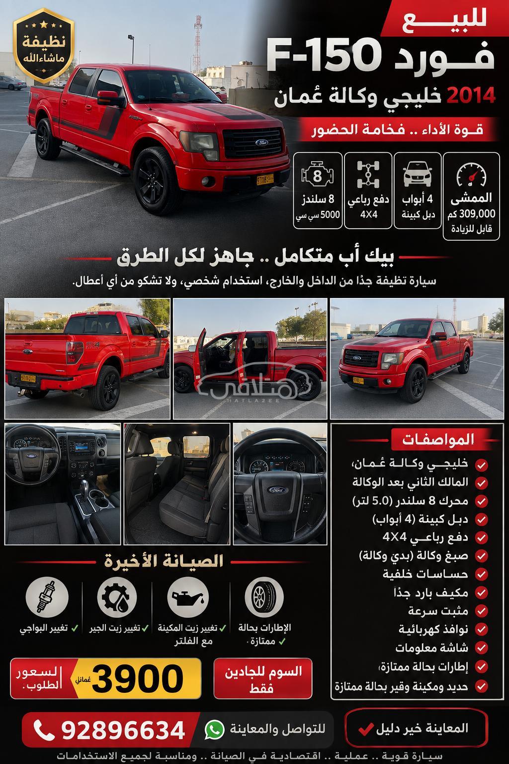 فورد F-150 2014 للبيع الخوض