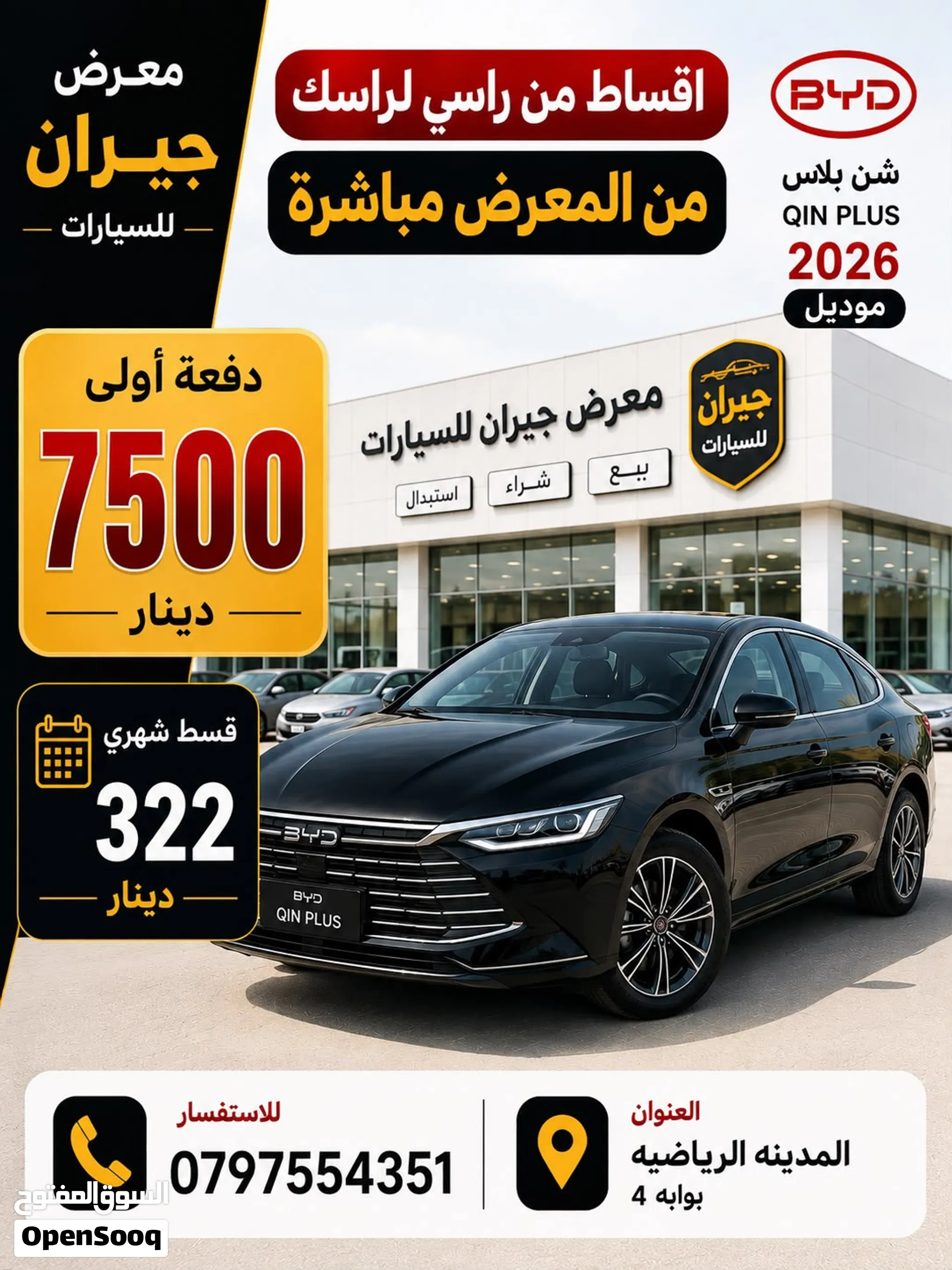 بالتقسيط من راسي لراسك byd كين بلص كفاله الوكيل 2026