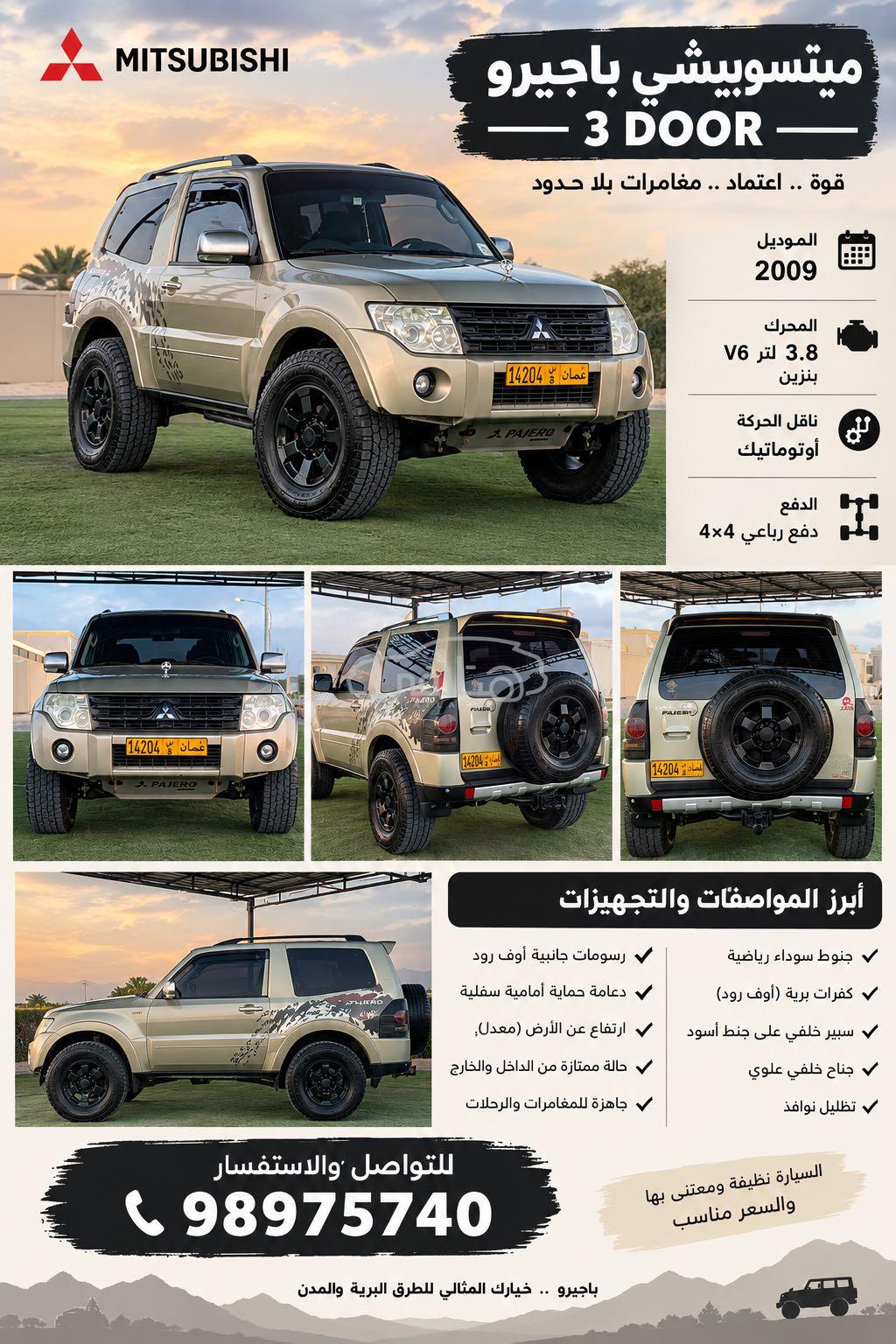ميتسوبيشي باجيرو 2009 للبيع السويق