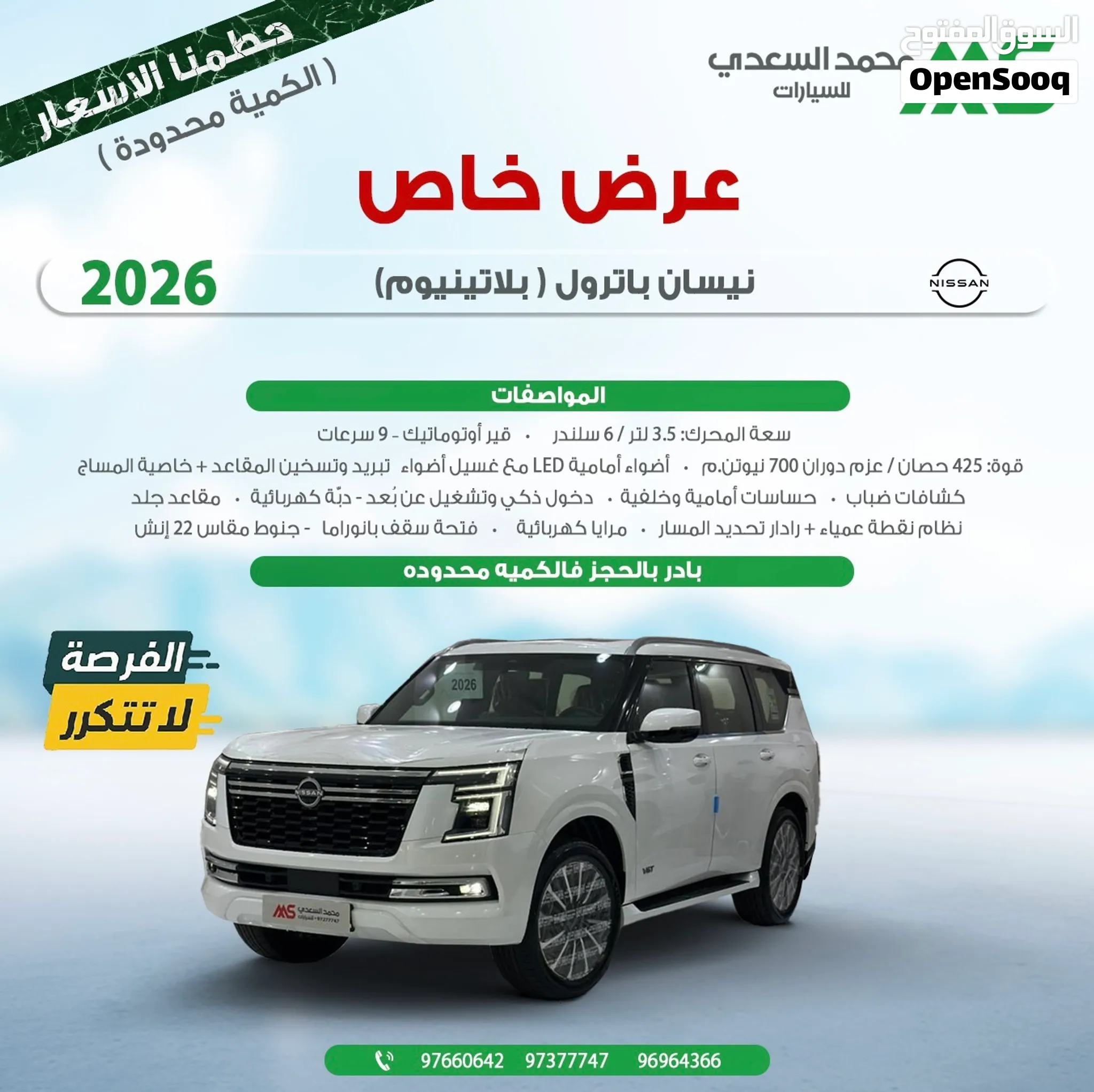 نيسان باترول بلاتينيوم 2026 للبيع
