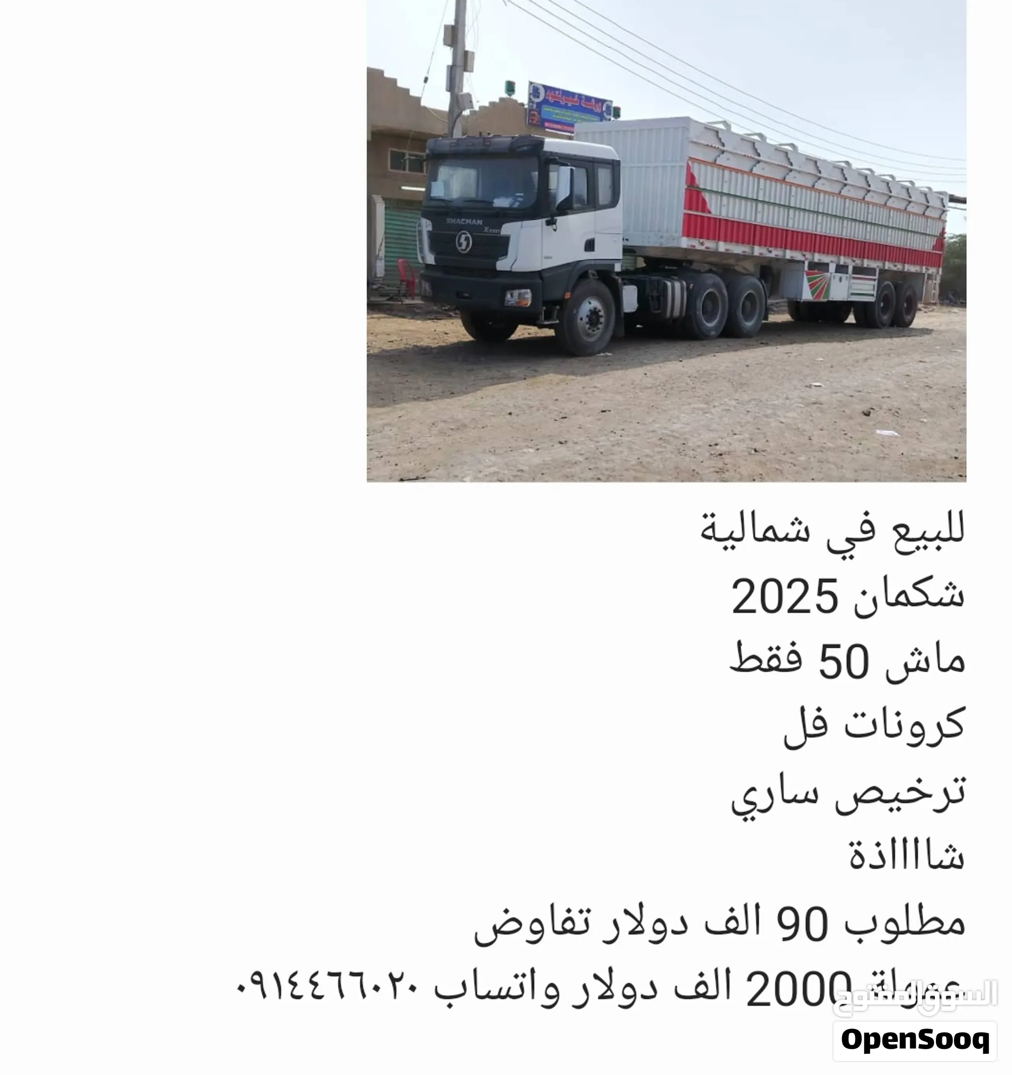 شاكمان جديد