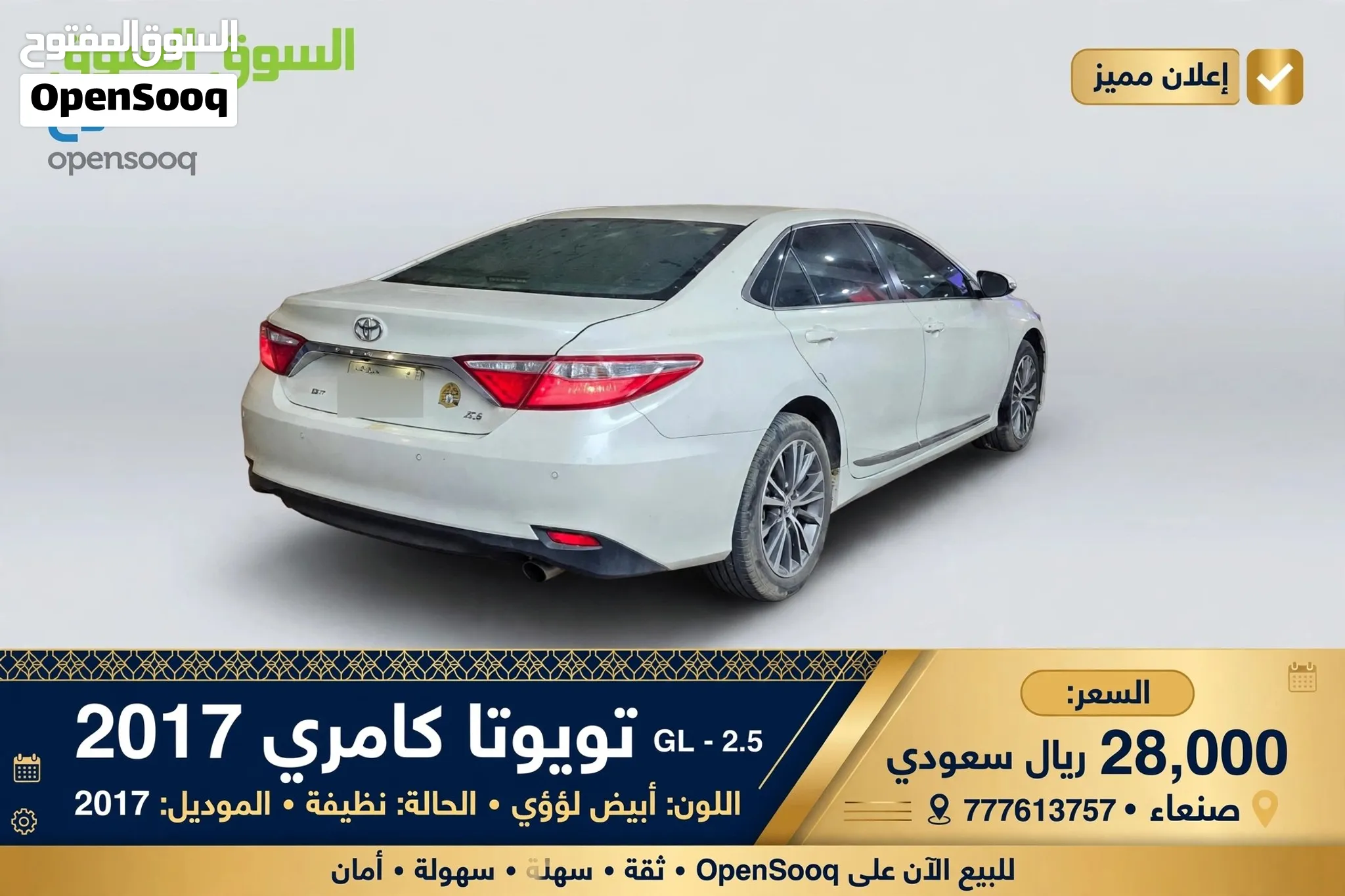 تويوتا كامري 2017