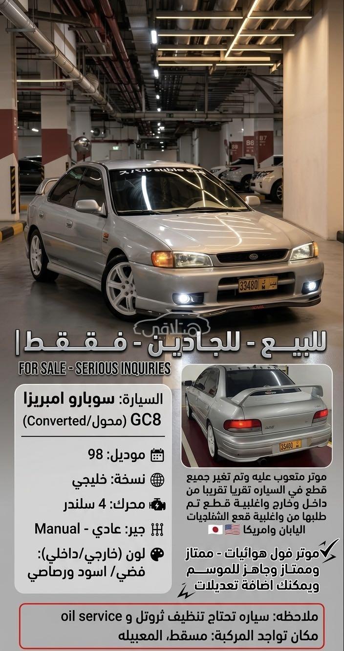سوبارو امبريزا 1998 للبيع المعبيلة