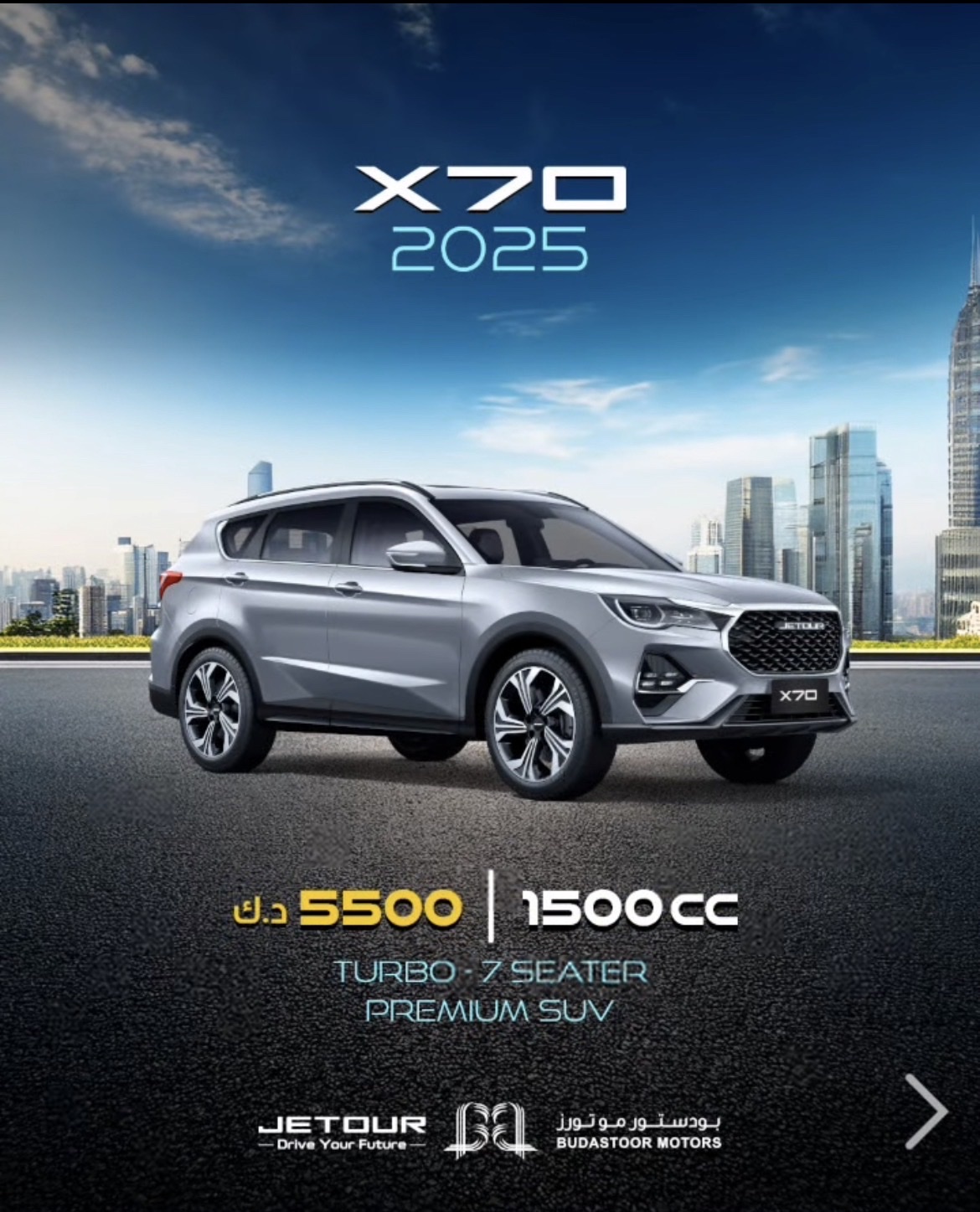 جيتور X70 موديل 2024