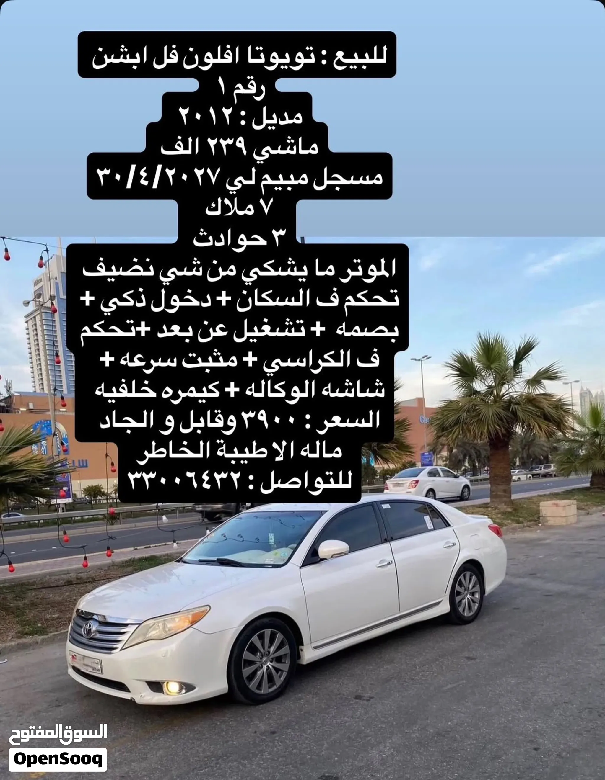 تيوتا افلون
