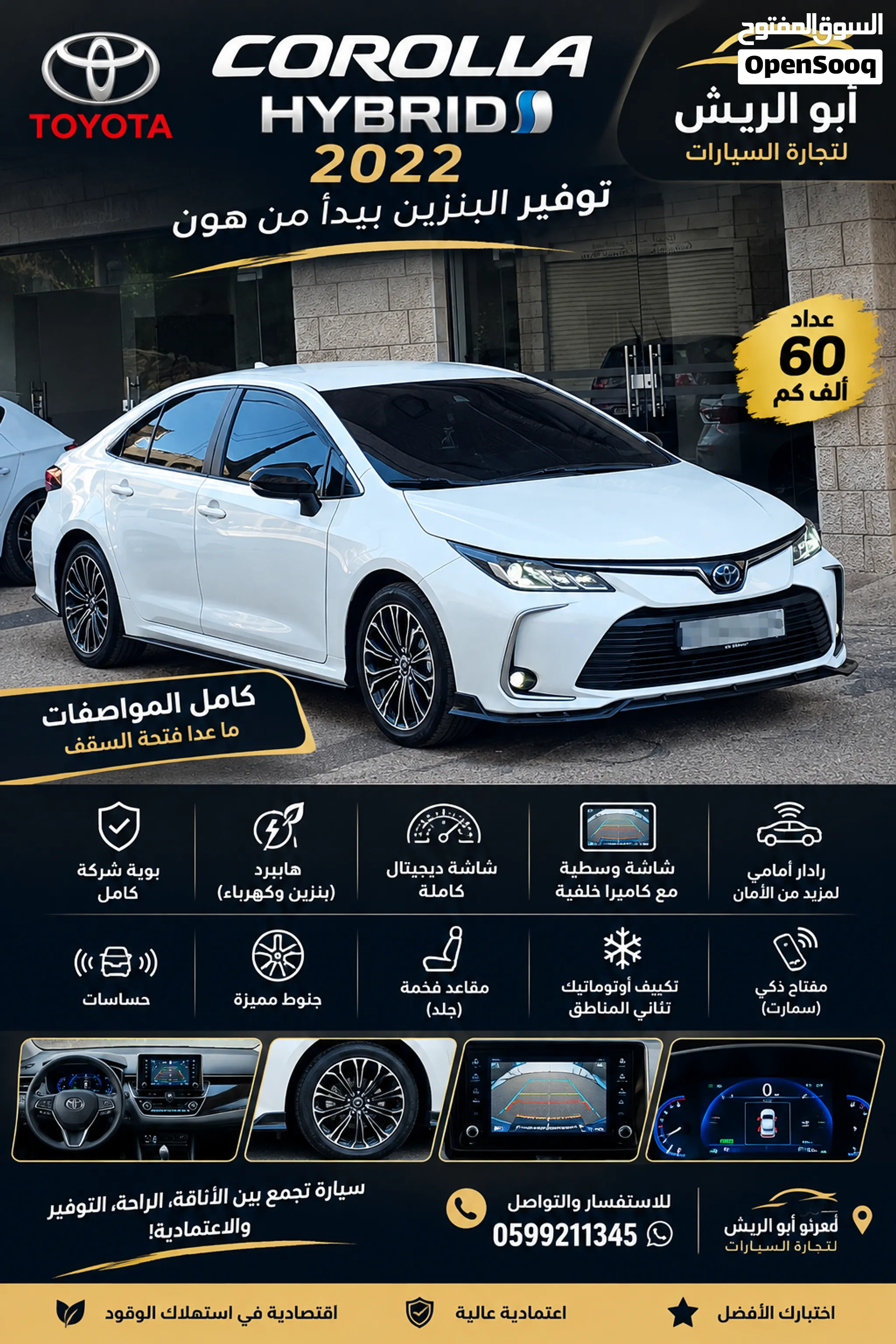 غنية عن التعريف تويوتا كورولا هايبريد