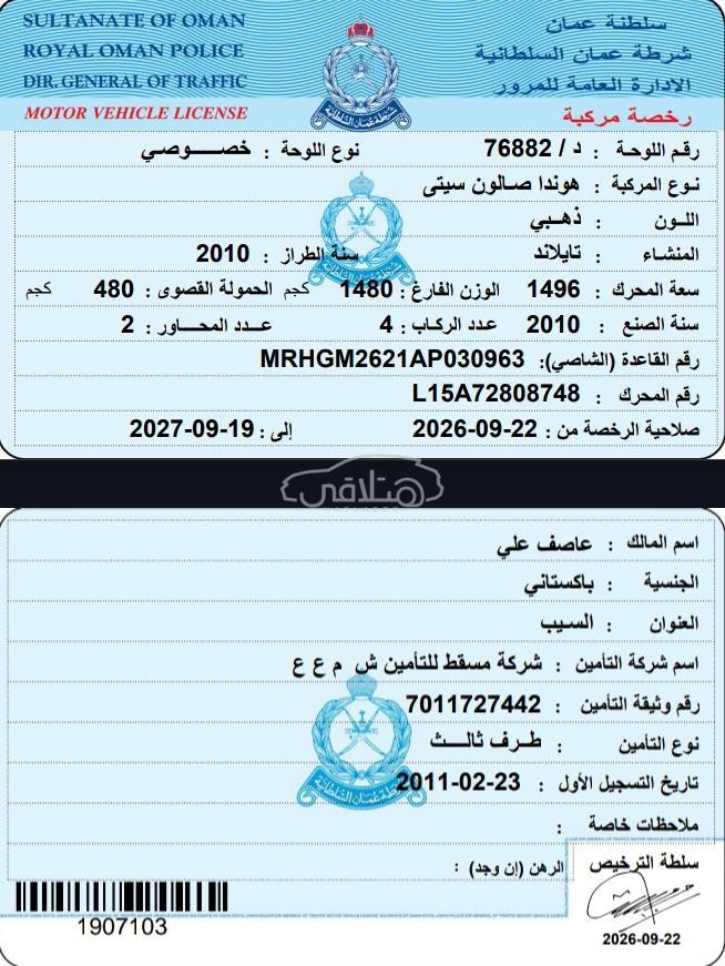 هوندا سيتى 2010 للبيع السيب