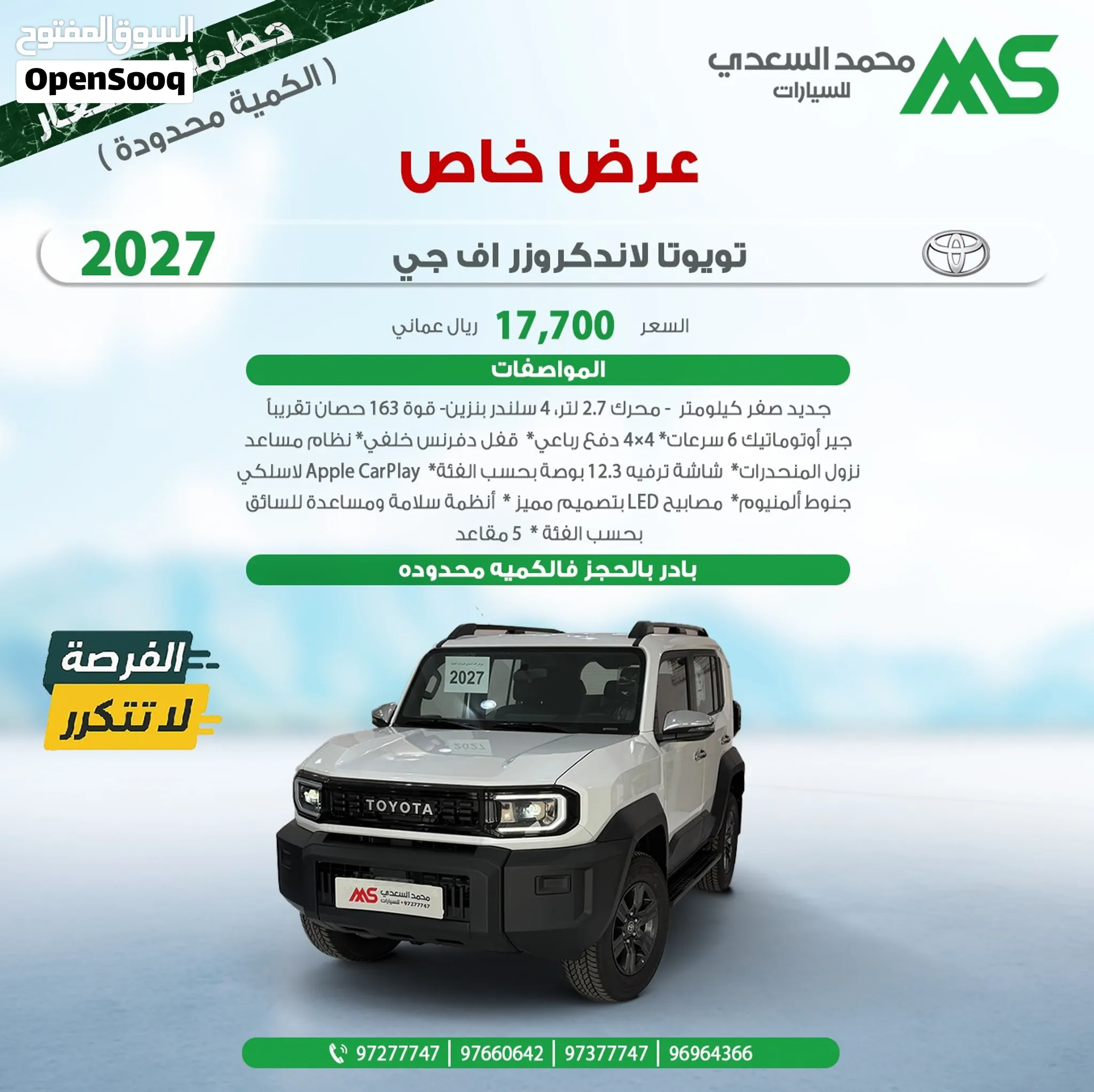 تويوتا FJ الجديدة كليا 2027 للبيع