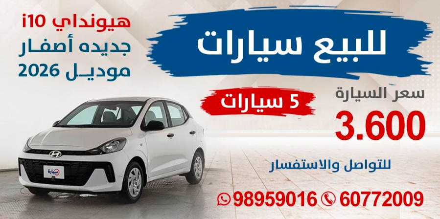 للبيع سيارات هيونداي 110 جديده أصفار 2026