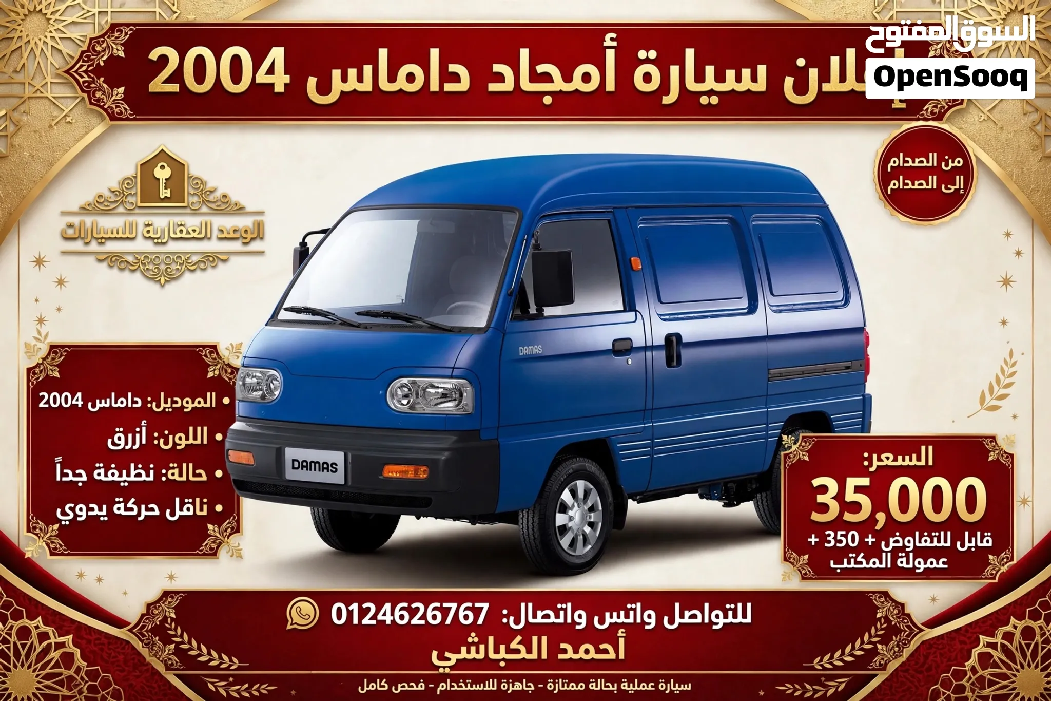 أمجاد داماس 2004