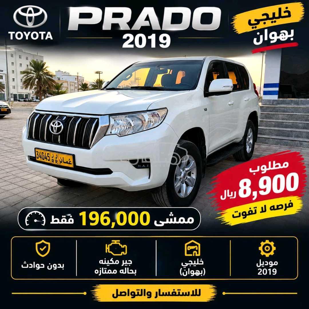 تويوتا برادو 2019 للبيع العامرات